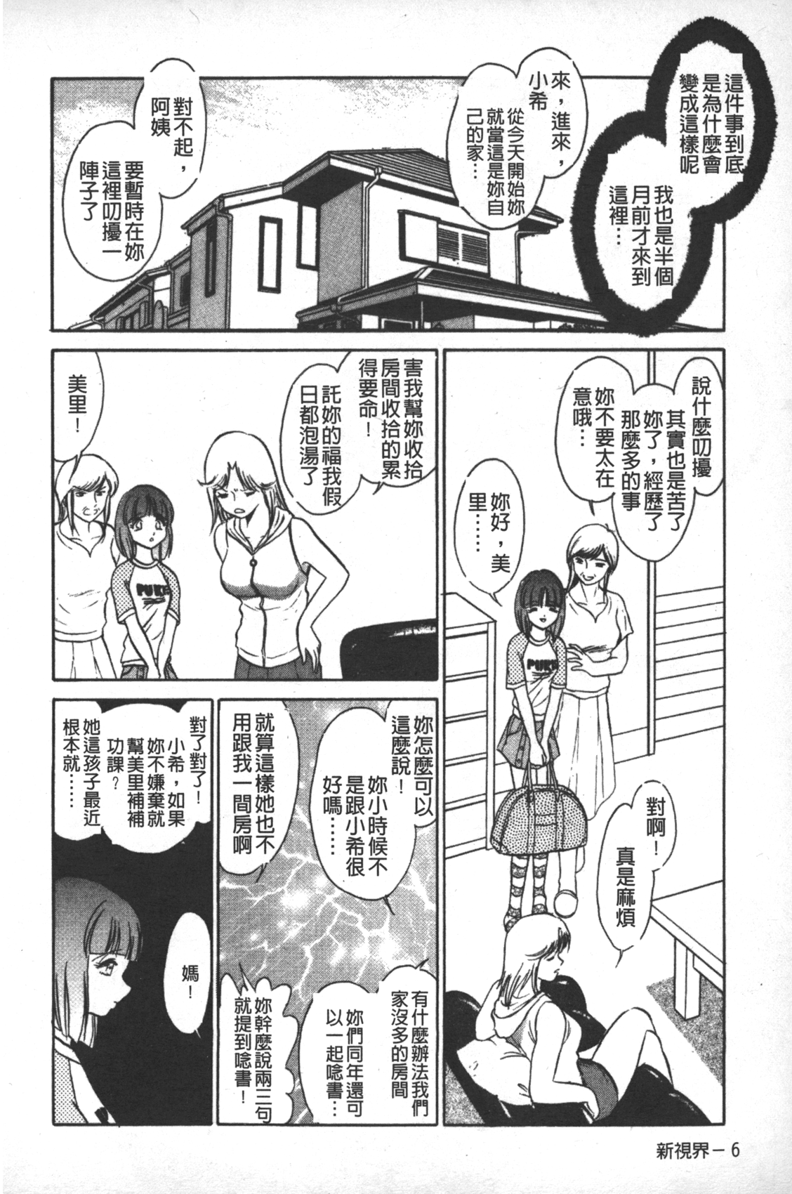 Rinkan Rensa -Ryoujoku Yuugi- page 9 full