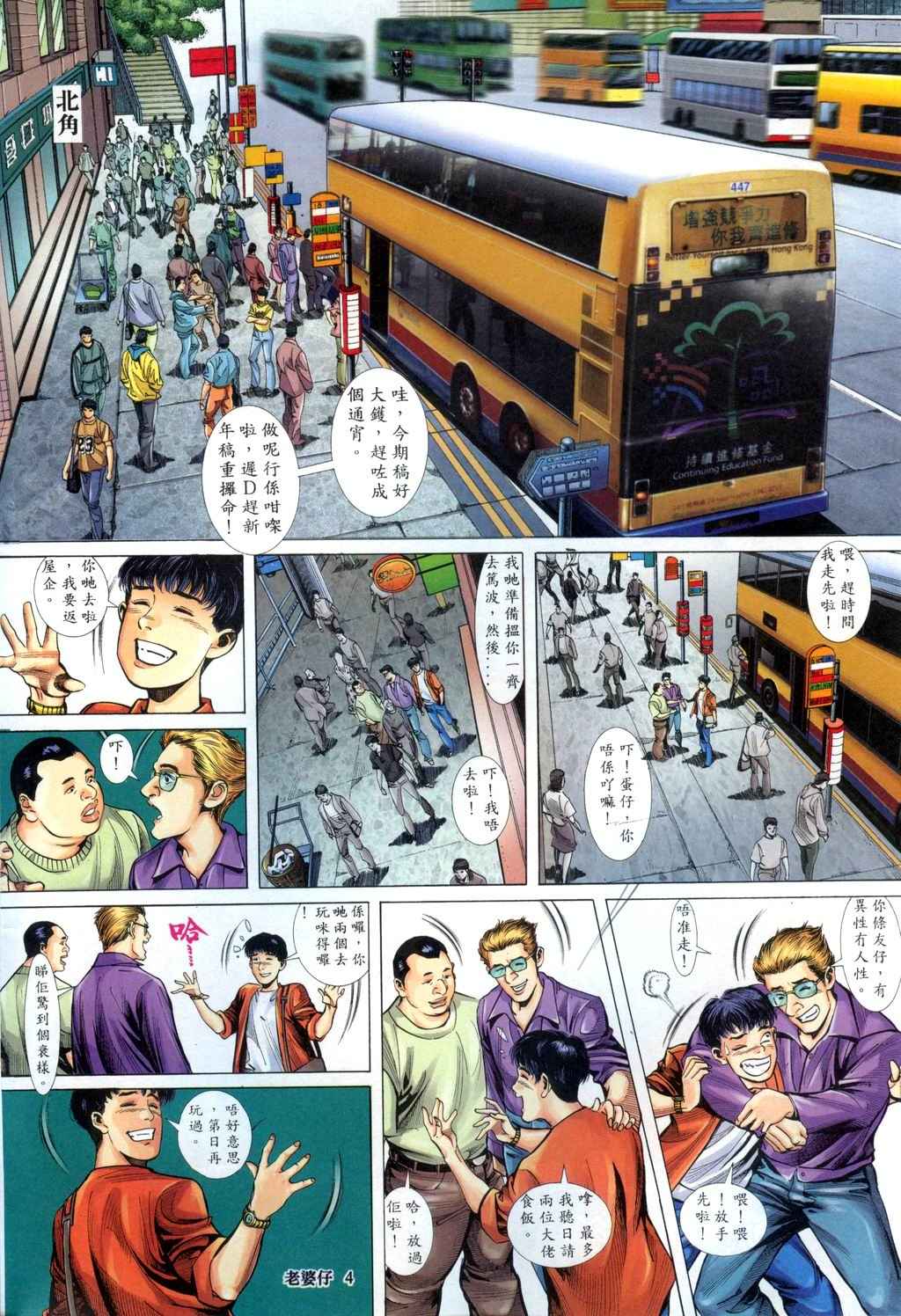 《老婆仔》 Dearling page 3 full