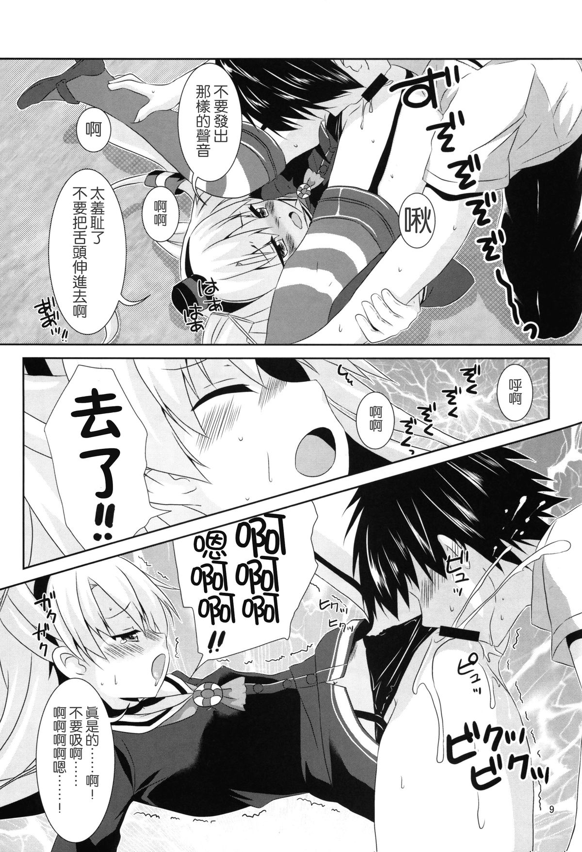 Anata Wazato Yatteiru no? page 10 full