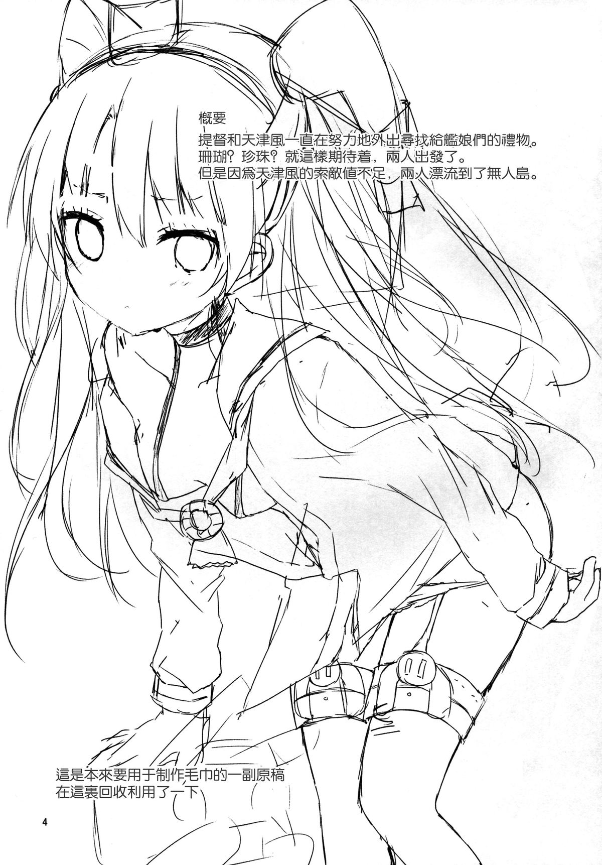 Anata Wazato Yatteiru no? page 5 full