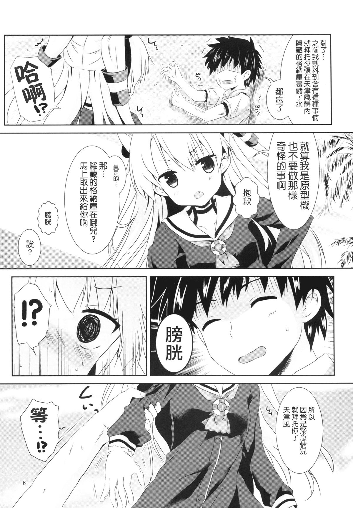 Anata Wazato Yatteiru no? page 7 full