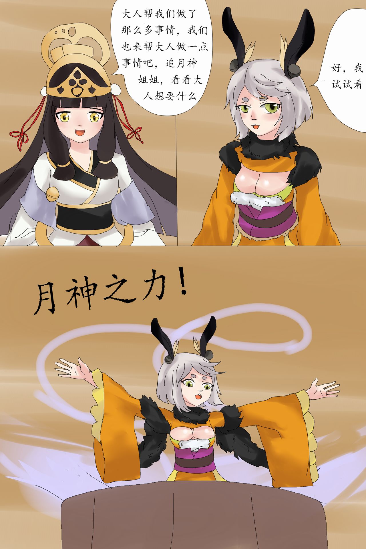 日月同辉 page 6 full