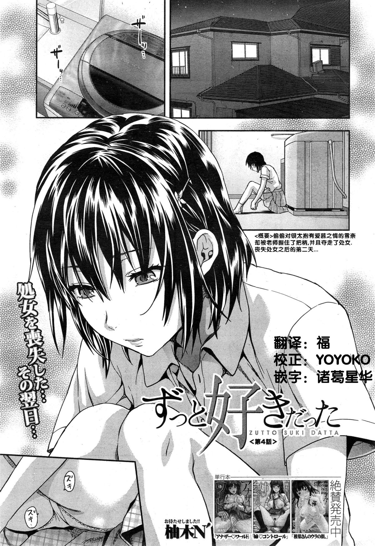 Zutto suki Datta Ch. 4 page 1 full