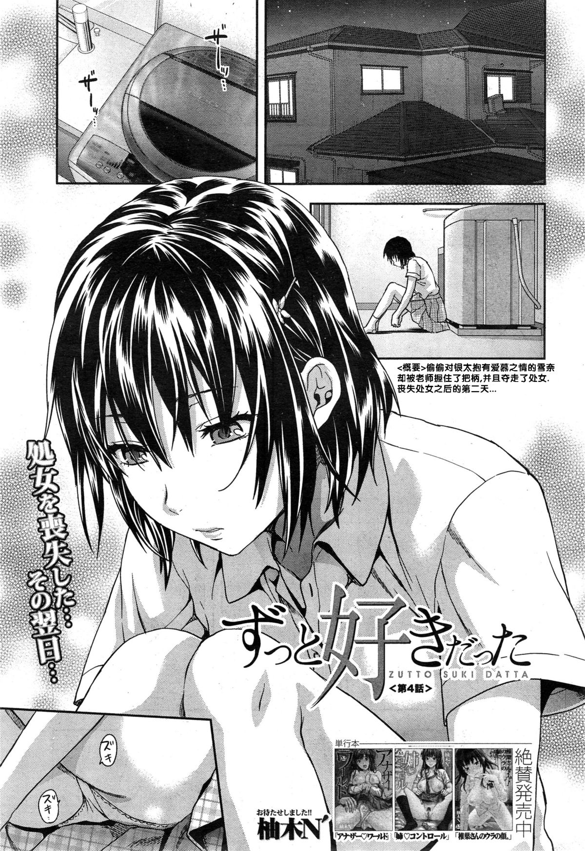 Zutto suki Datta Ch. 4 page 2 full