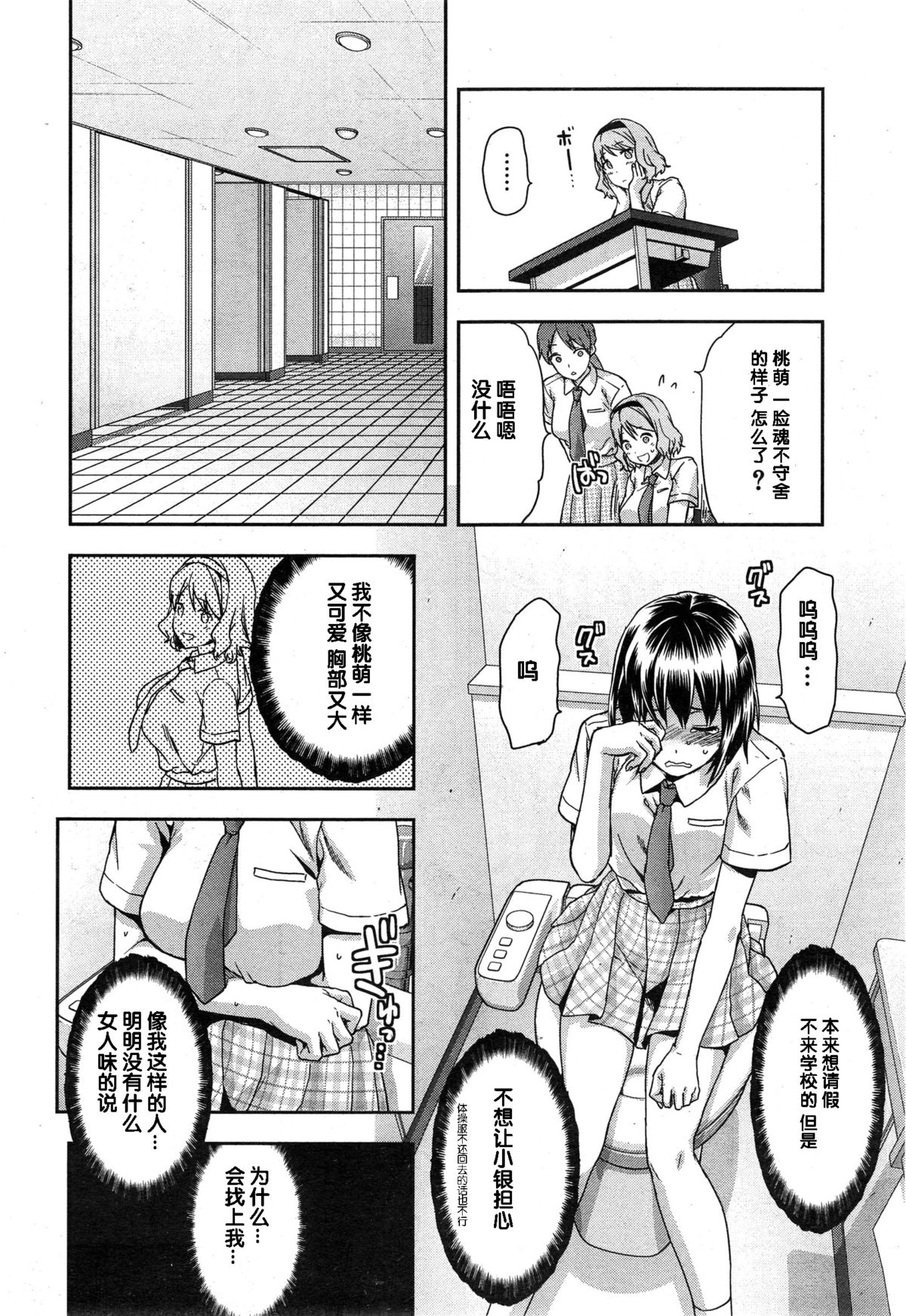 Zutto suki Datta Ch. 4 page 5 full