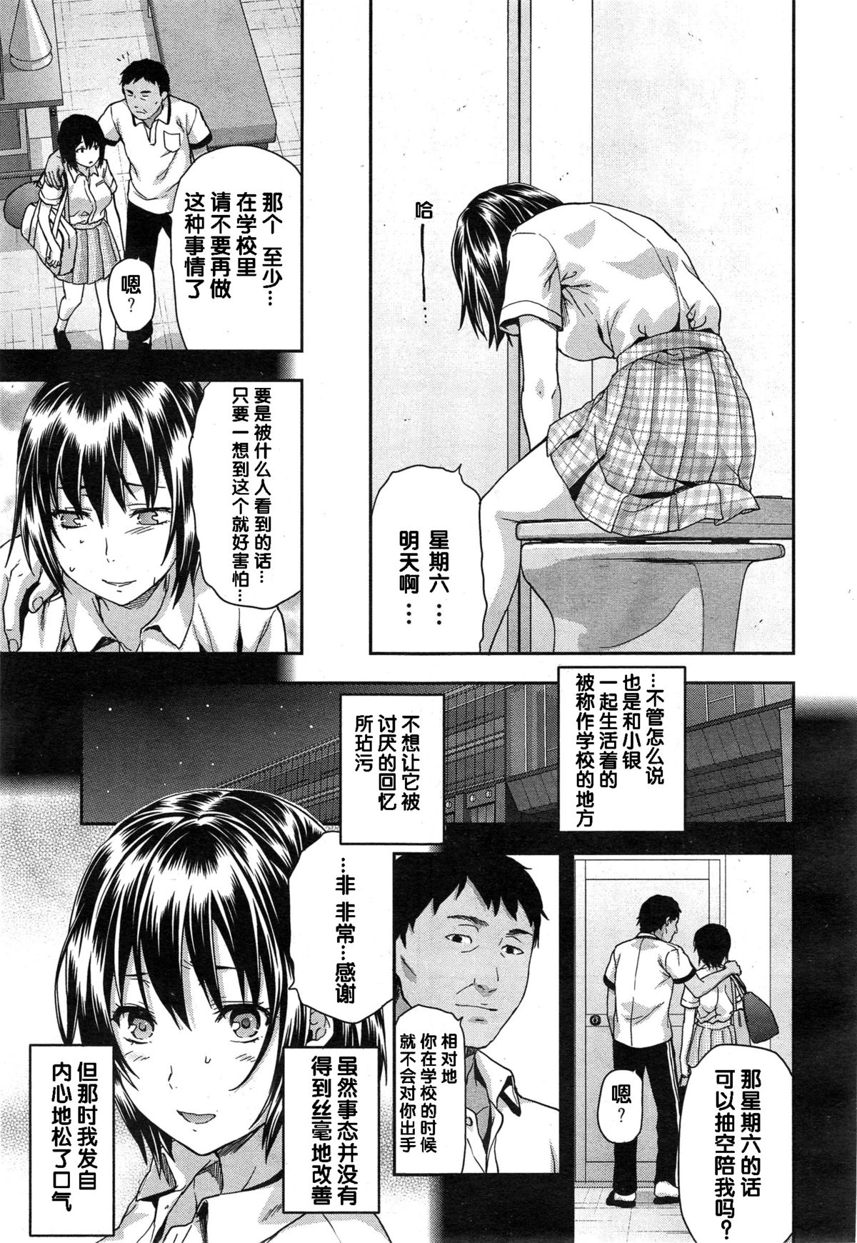 Zutto suki Datta Ch. 4 page 6 full