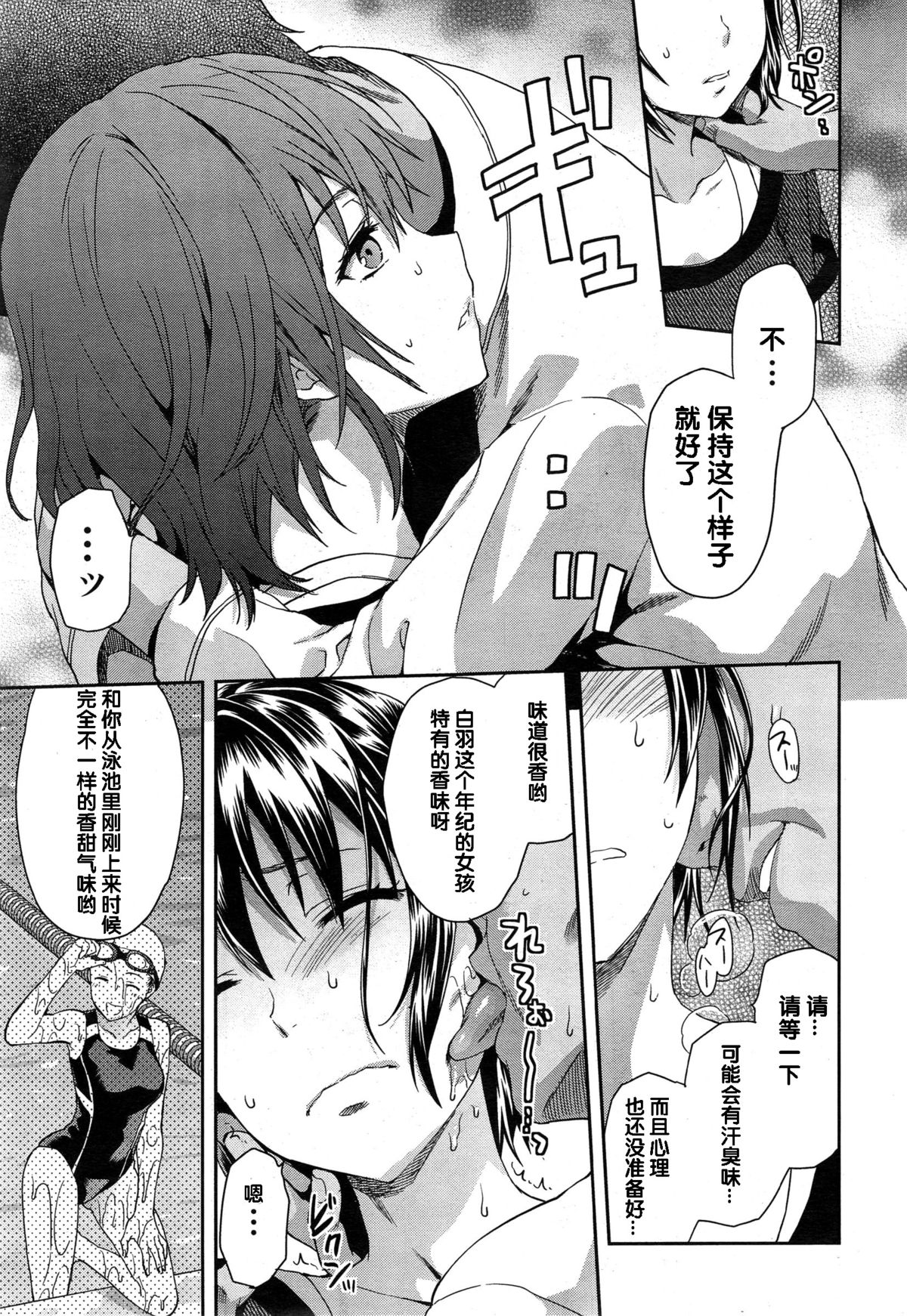 Zutto suki Datta Ch. 4 page 8 full