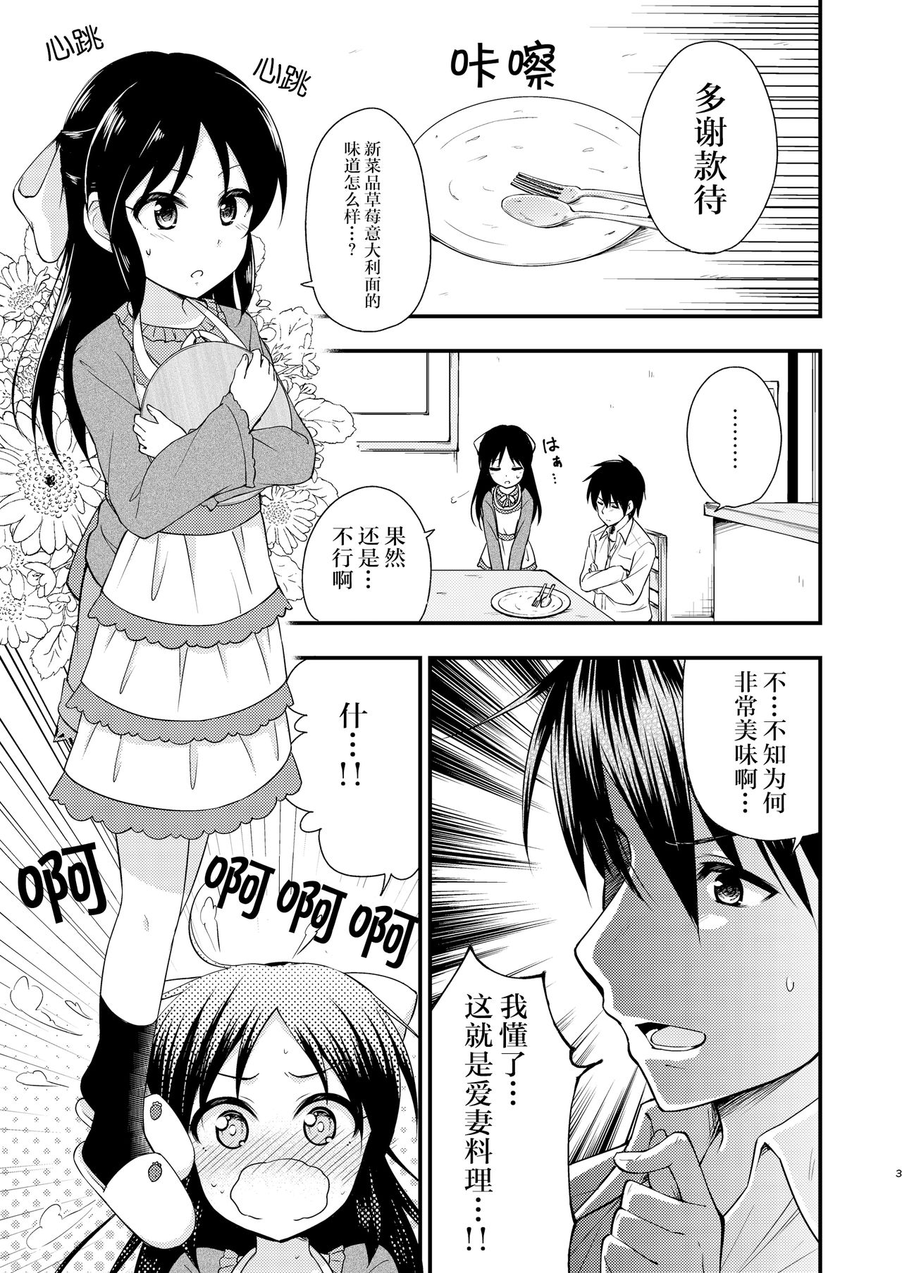 Arisu tte Yonde Kudasai. page 3 full
