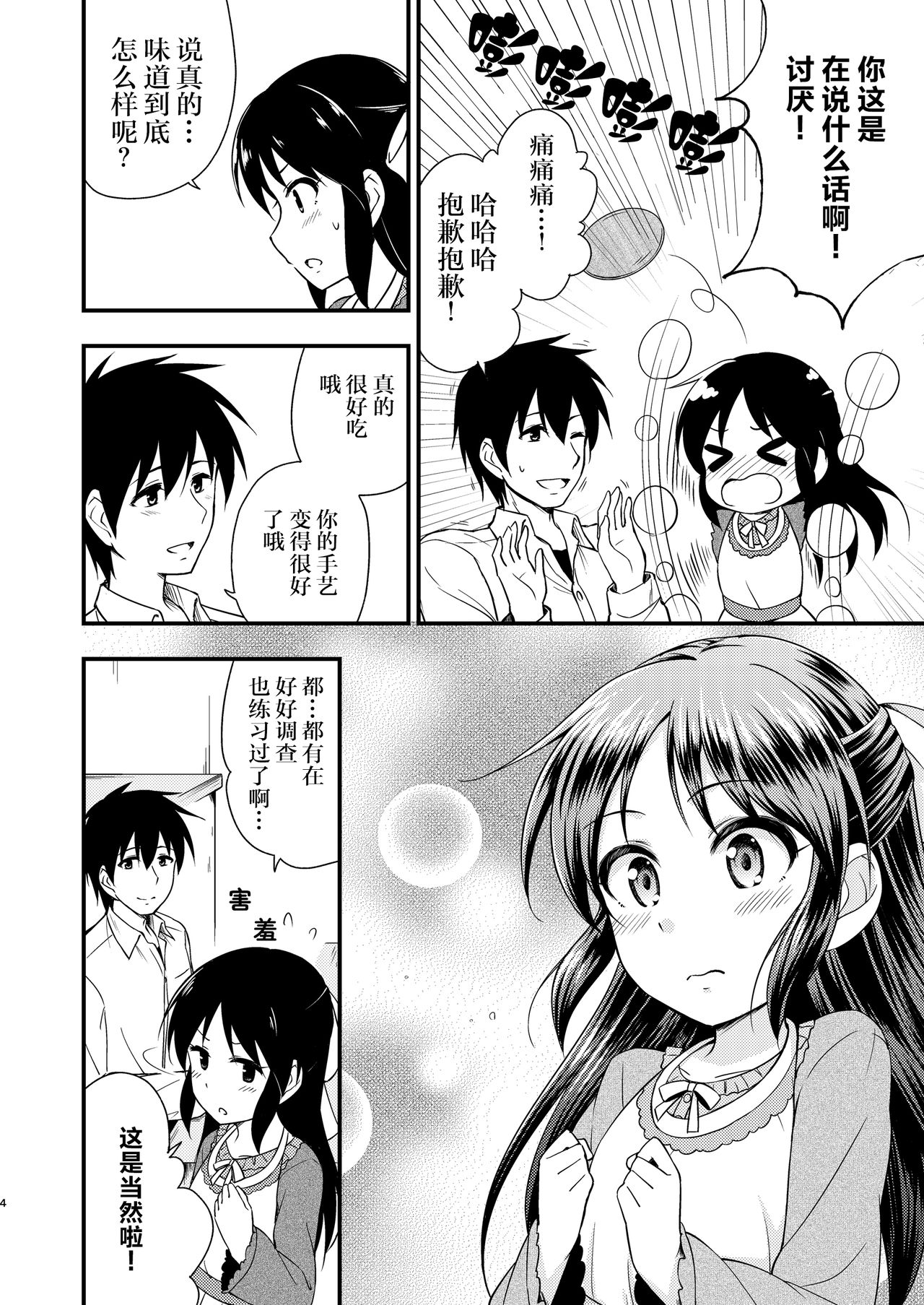 Arisu tte Yonde Kudasai. page 4 full