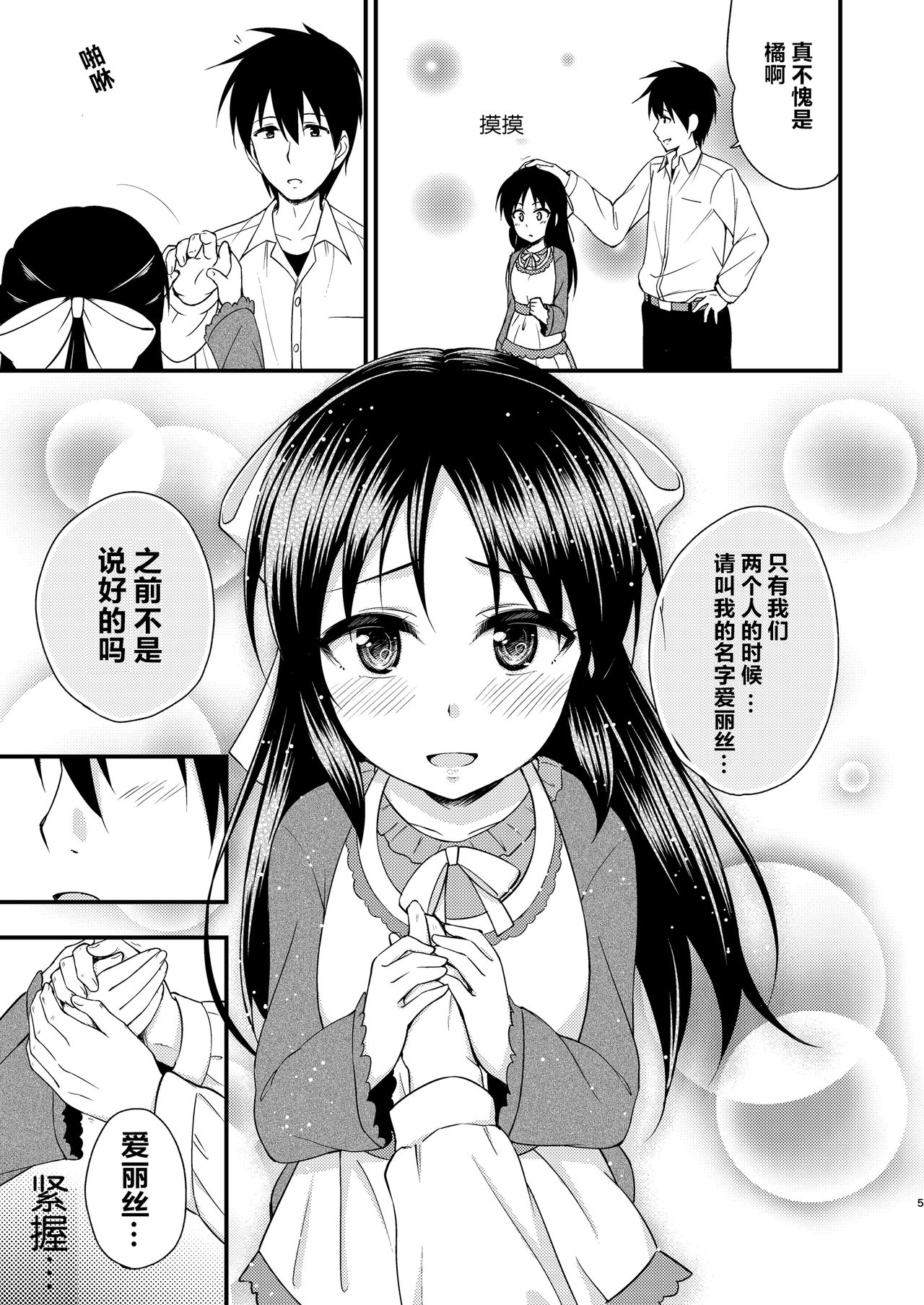 Arisu tte Yonde Kudasai. page 5 full