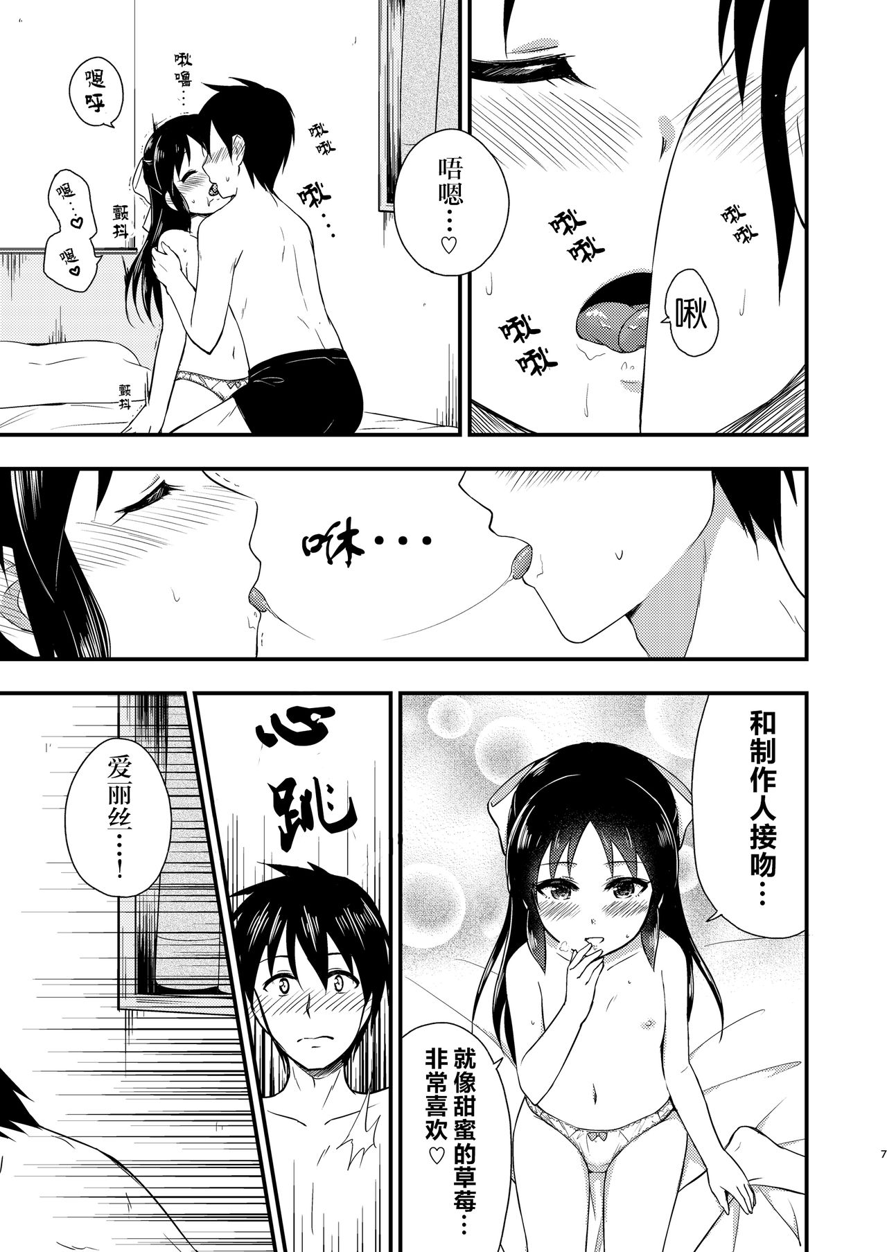 Arisu tte Yonde Kudasai. page 7 full