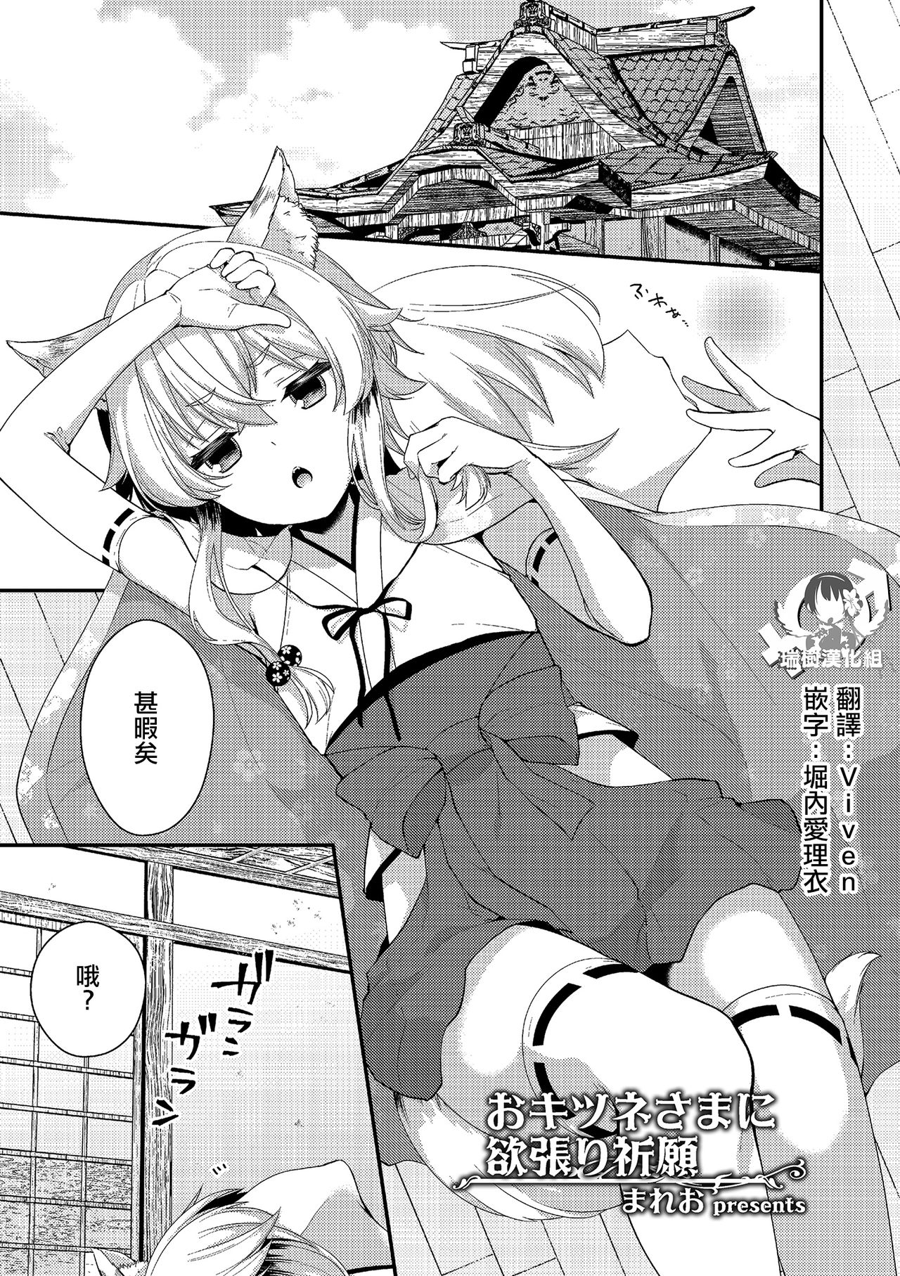 Okitsune-sama ni Yokubari Kigan page 1 full