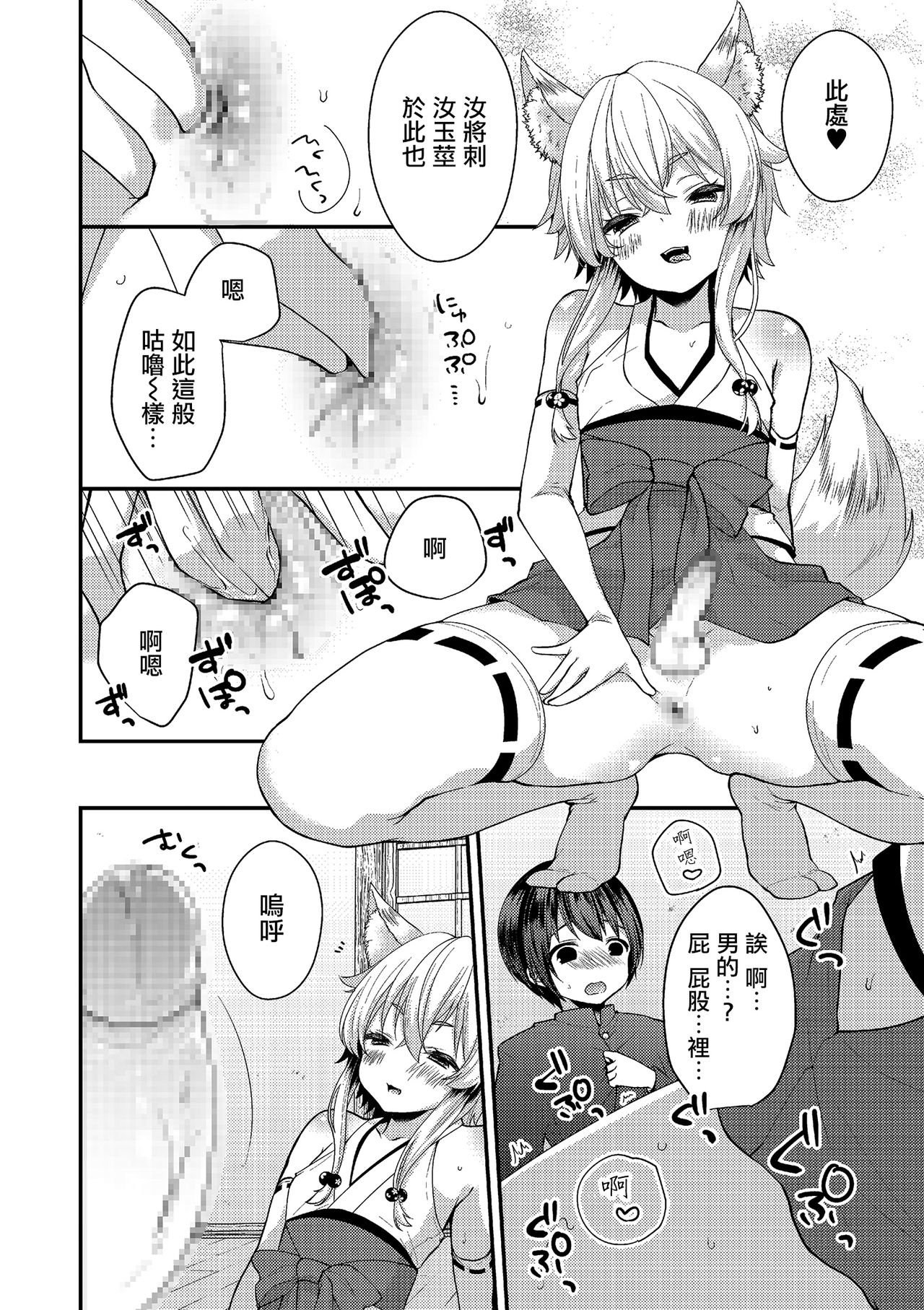 Okitsune-sama ni Yokubari Kigan page 8 full