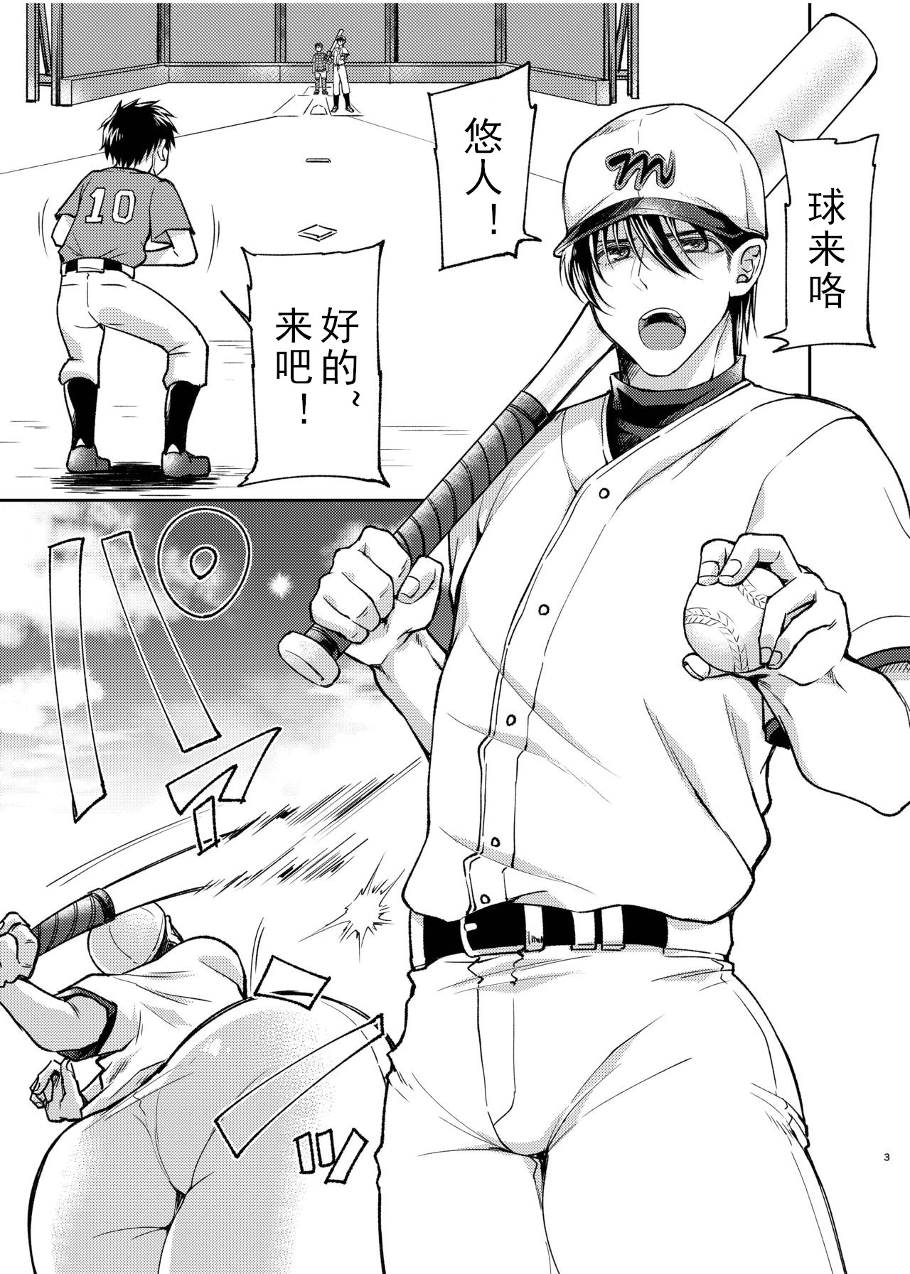 Zenkoku Kusshi no Ace de Nonke no Ore ga Kouhai no Namaiki Kozou-tachi ni Dildo to Chinpo ni Kusshi Milk Shashutsu Nikubenki ni Kanraku | 全国屈指可数的棒球王牌教练被小屁孩调教成肉便器 page 2 full