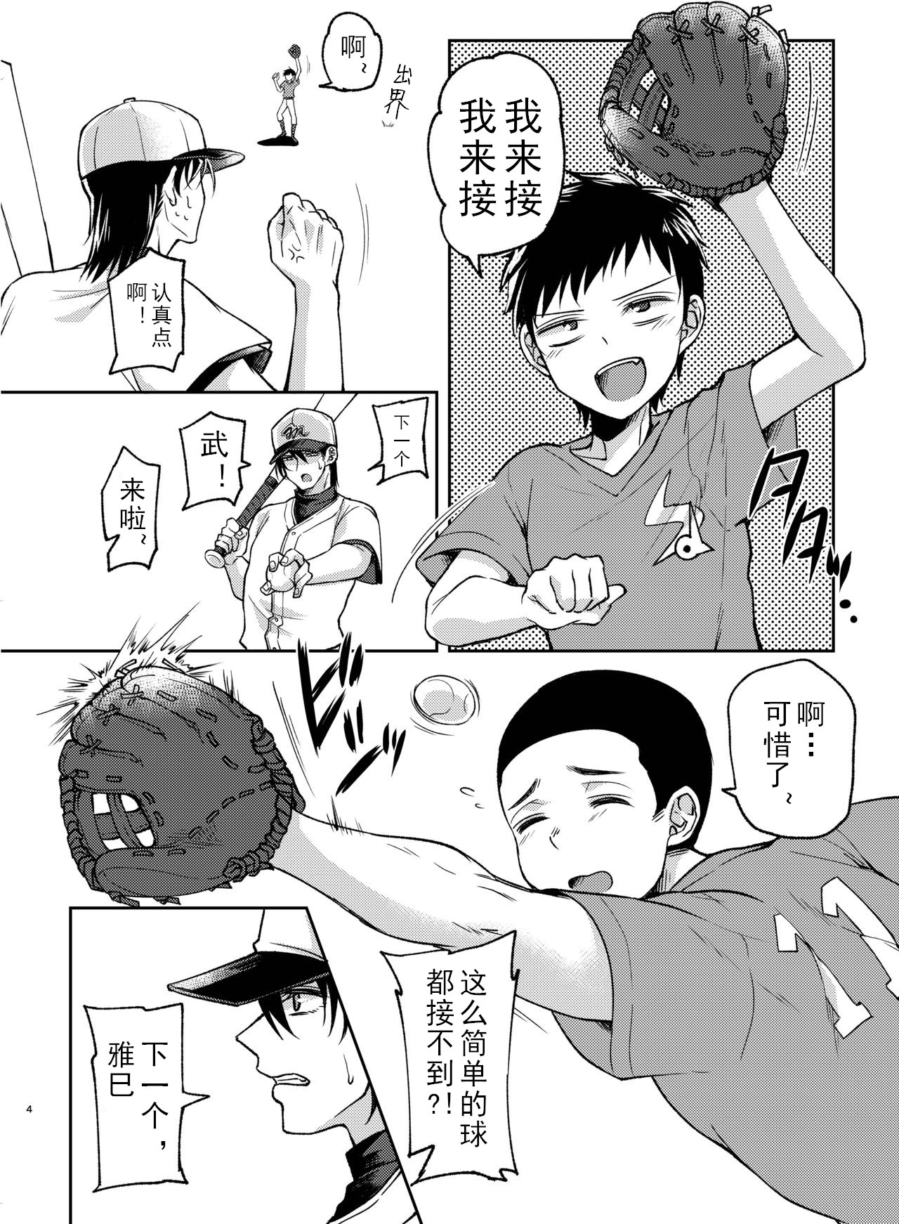 Zenkoku Kusshi no Ace de Nonke no Ore ga Kouhai no Namaiki Kozou-tachi ni Dildo to Chinpo ni Kusshi Milk Shashutsu Nikubenki ni Kanraku | 全国屈指可数的棒球王牌教练被小屁孩调教成肉便器 page 3 full