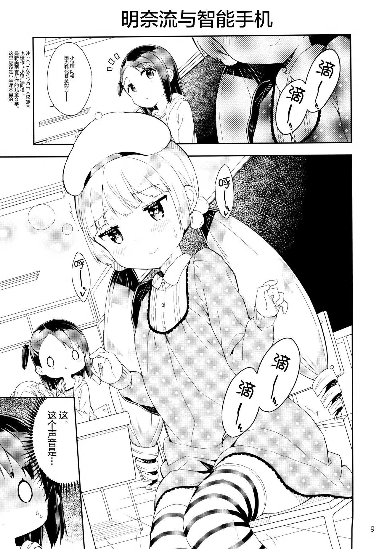 Yumemiru Anaru-chan - Dreaming Girl ANARU page 10 full