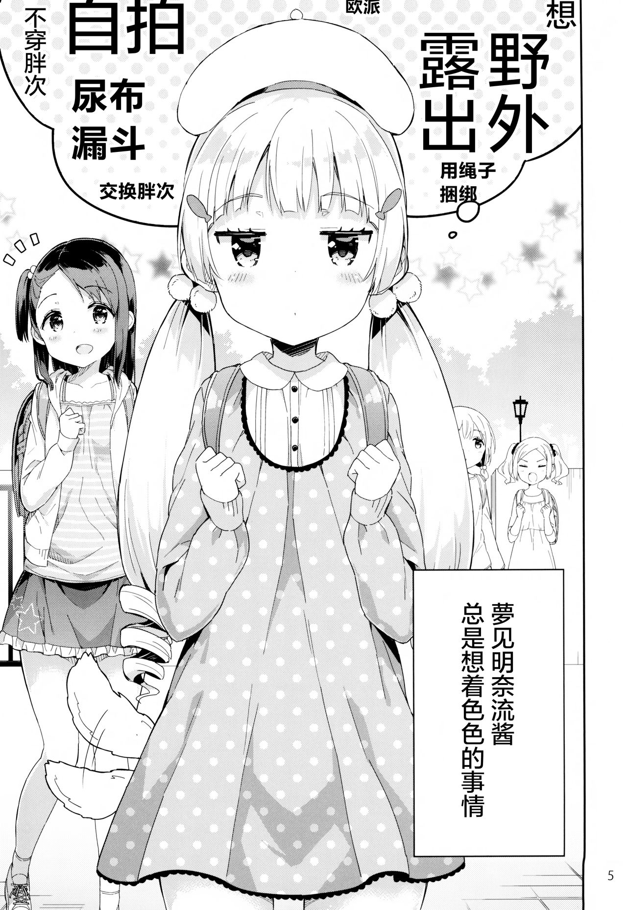 Yumemiru Anaru-chan - Dreaming Girl ANARU page 6 full