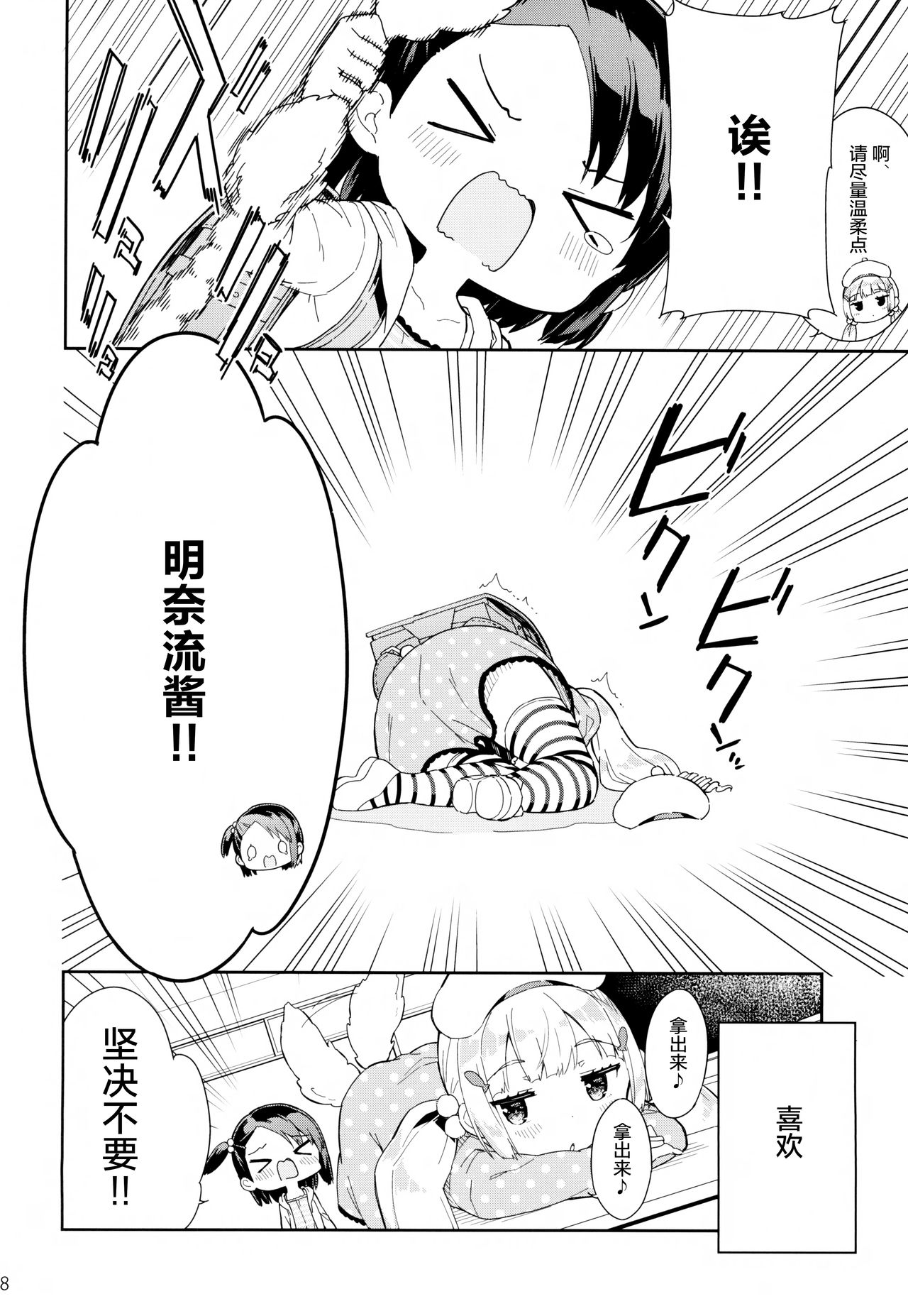 Yumemiru Anaru-chan - Dreaming Girl ANARU page 9 full