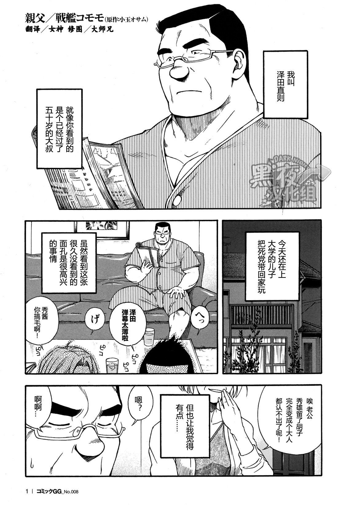 Oyaji page 1 full
