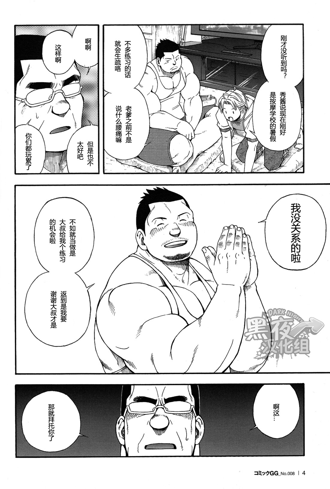 Oyaji page 4 full