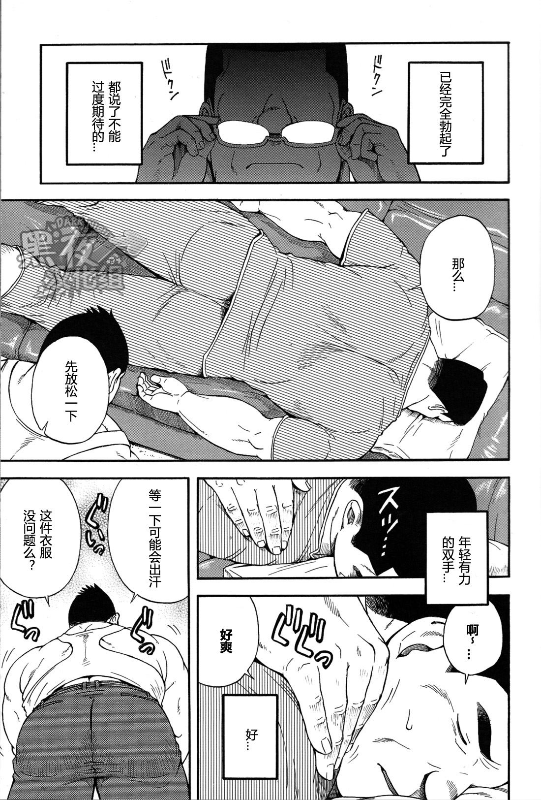 Oyaji page 5 full