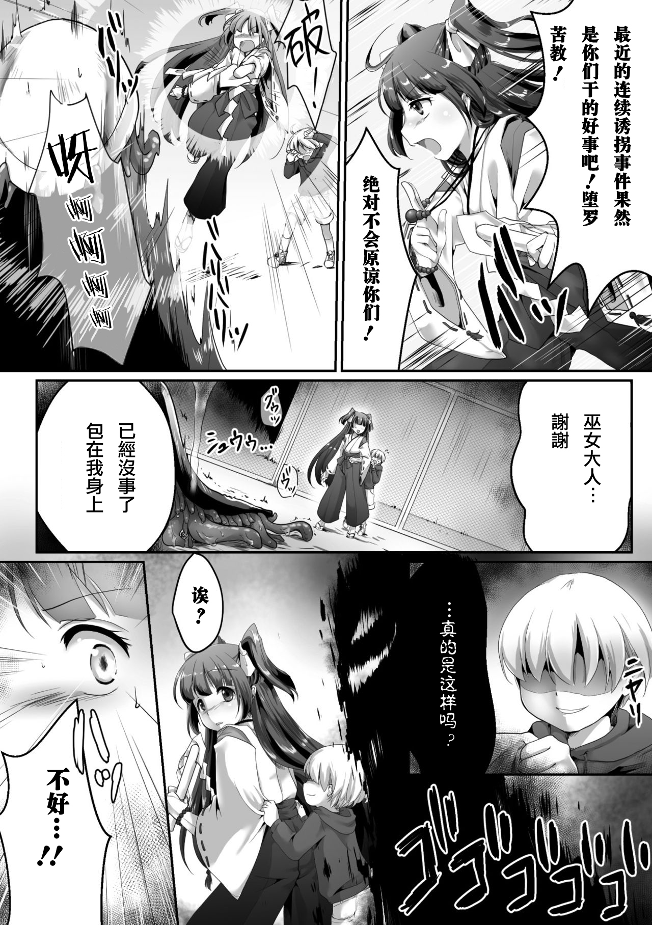 Miko Senshi Haiboku ~Daraku no Oshie~ page 3 full