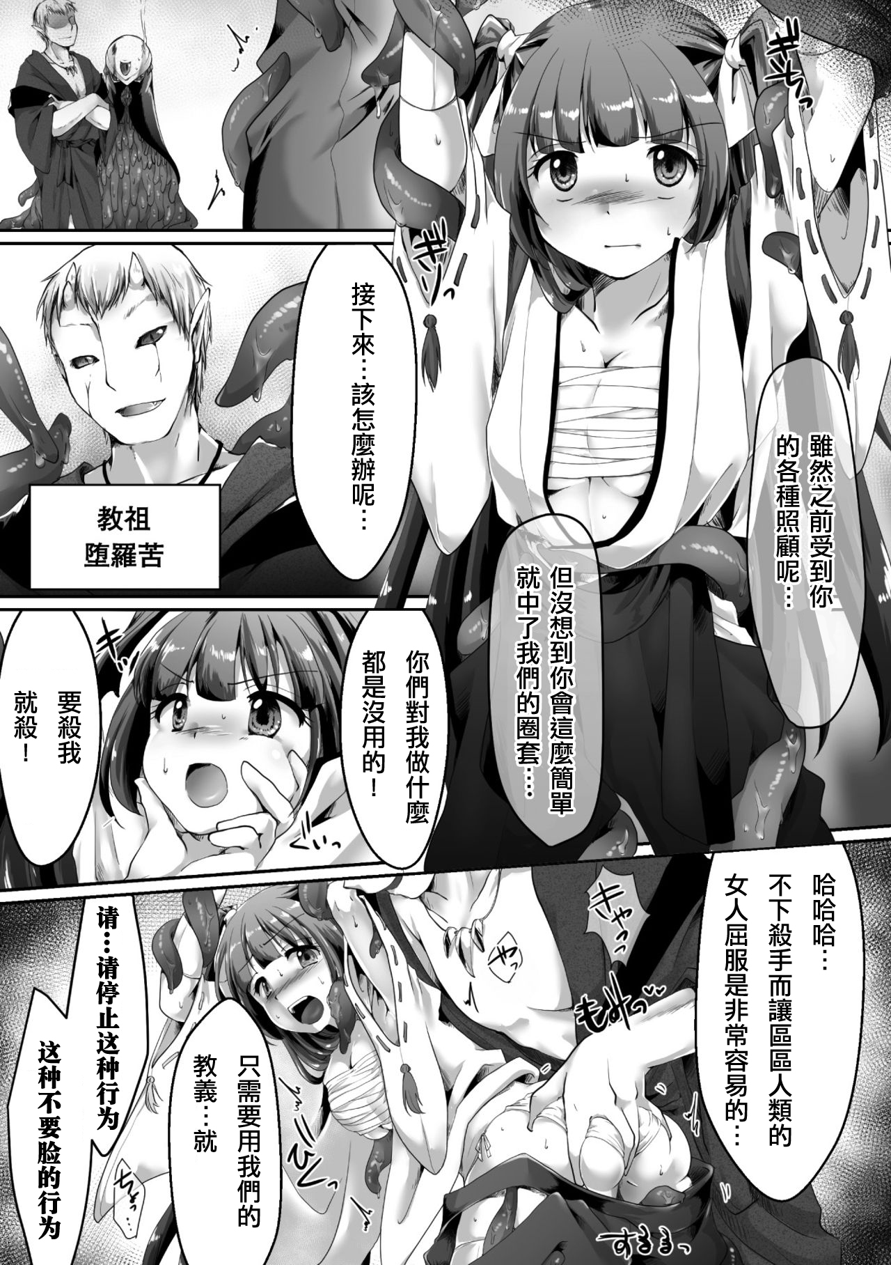 Miko Senshi Haiboku ~Daraku no Oshie~ page 4 full
