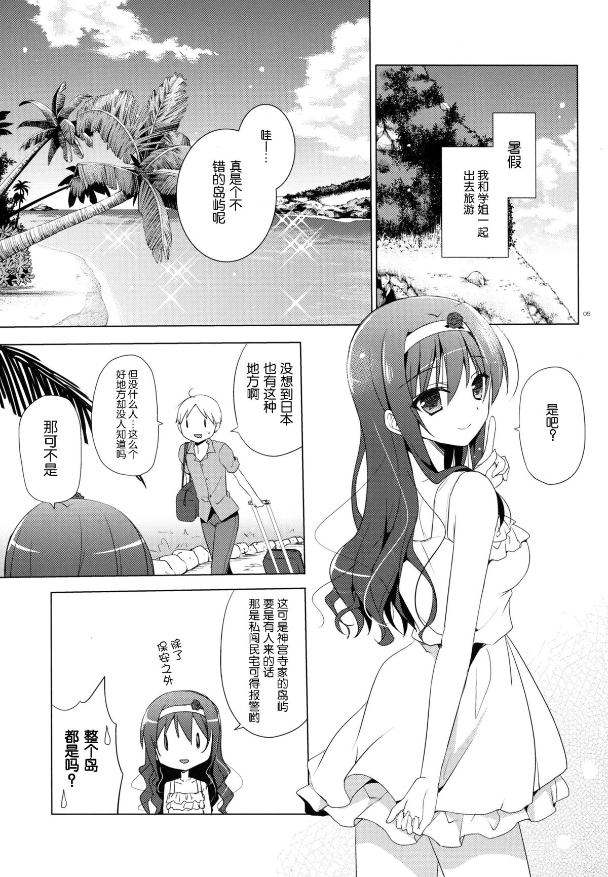 Senpai Append Natsu page 5 full