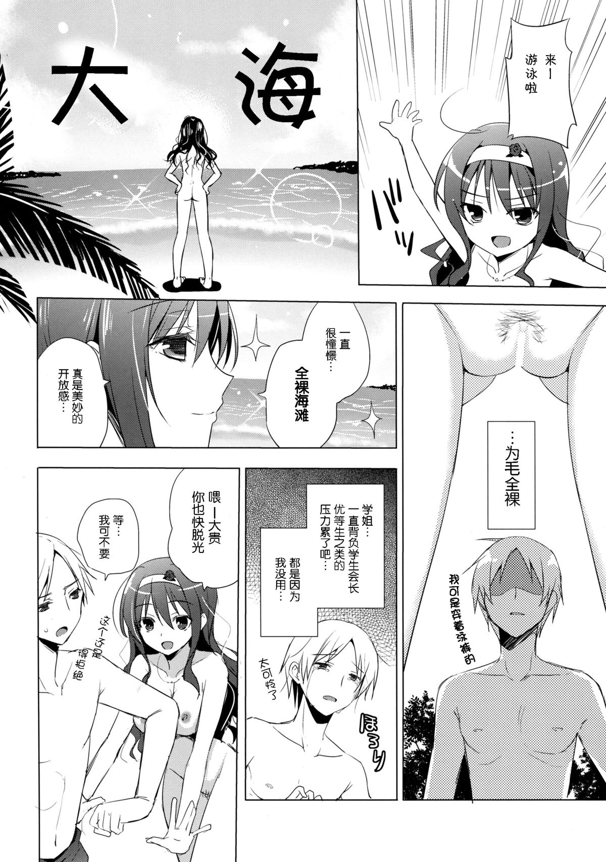 Senpai Append Natsu page 8 full