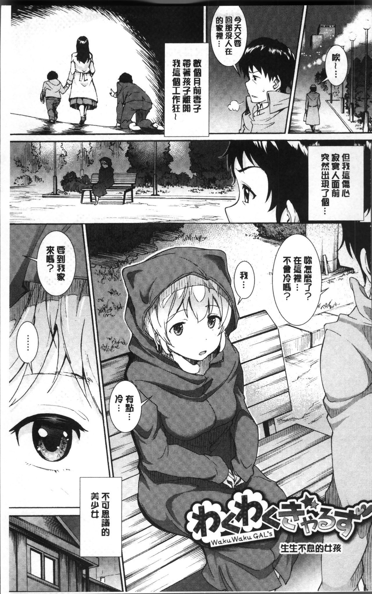 Hatsujou Pandemic! page 8 full