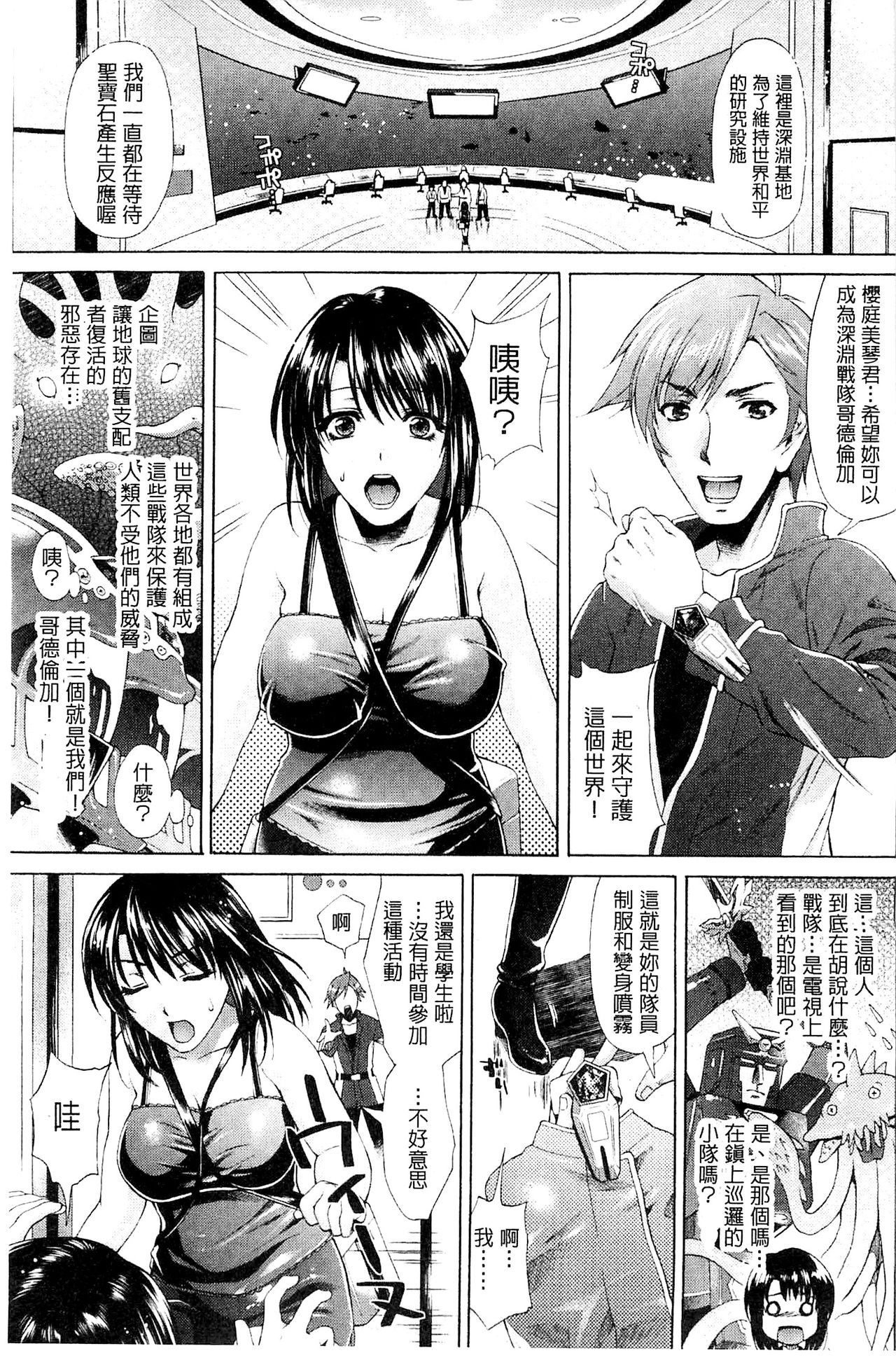 Shinen Sentai Cthulunger page 9 full