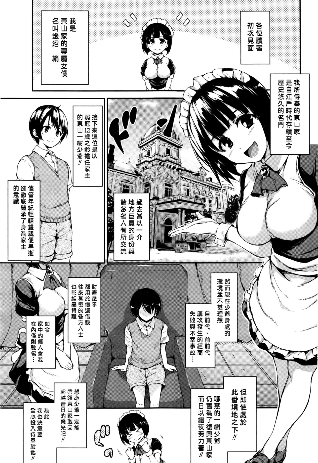 Fudeoro Sisters Ch. 1-2 | 破處姊妹花 第1-2話 page 1 full