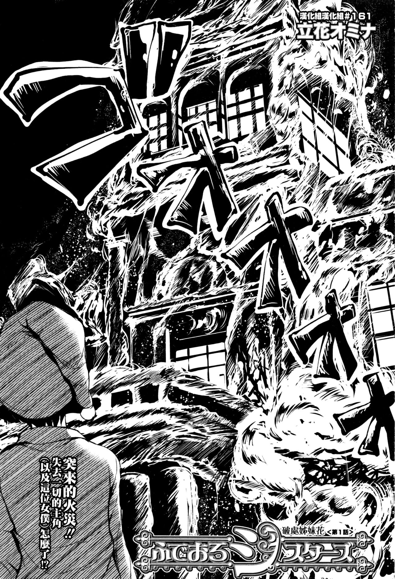 Fudeoro Sisters Ch. 1-2 | 破處姊妹花 第1-2話 page 2 full