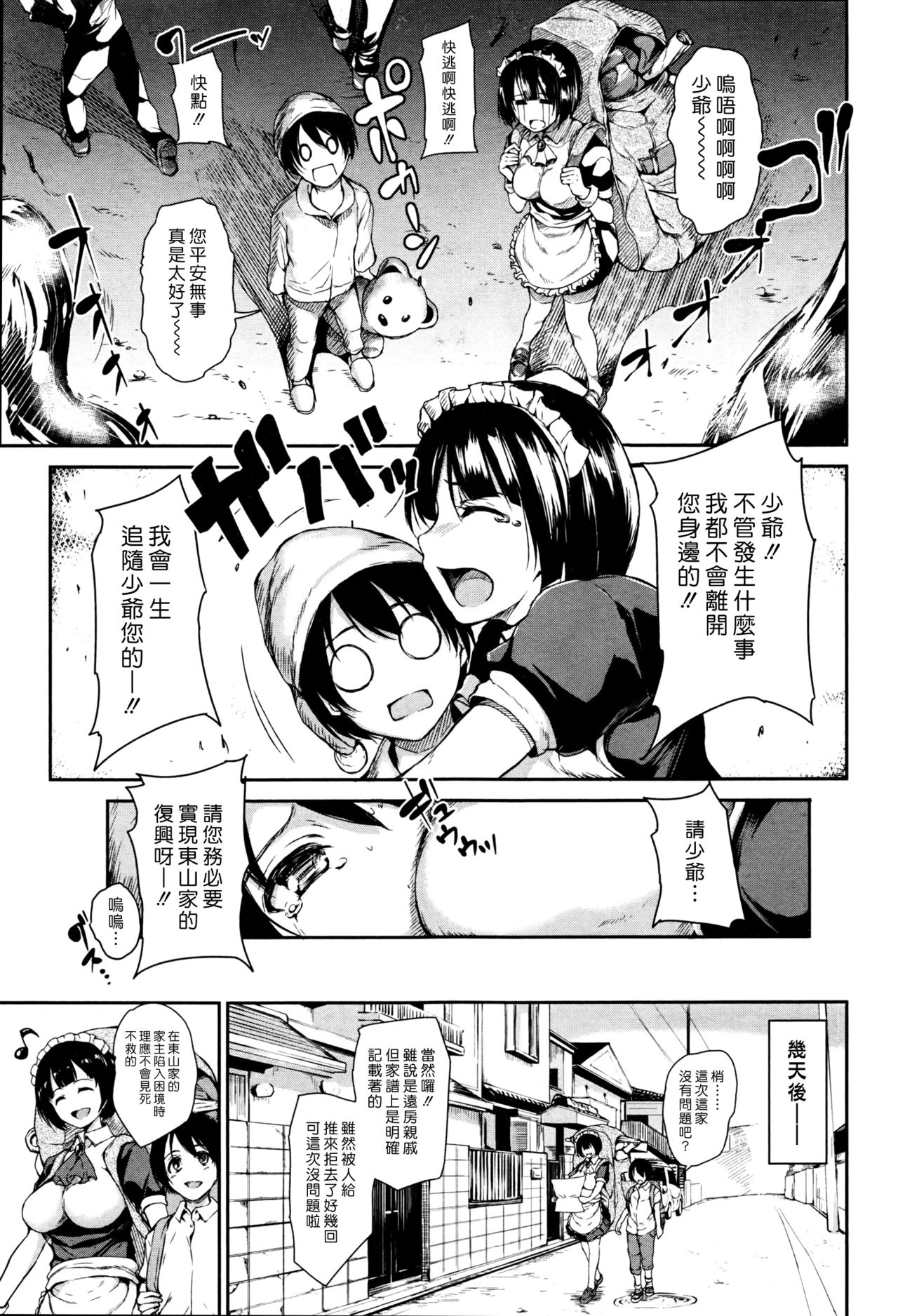 Fudeoro Sisters Ch. 1-2 | 破處姊妹花 第1-2話 page 3 full