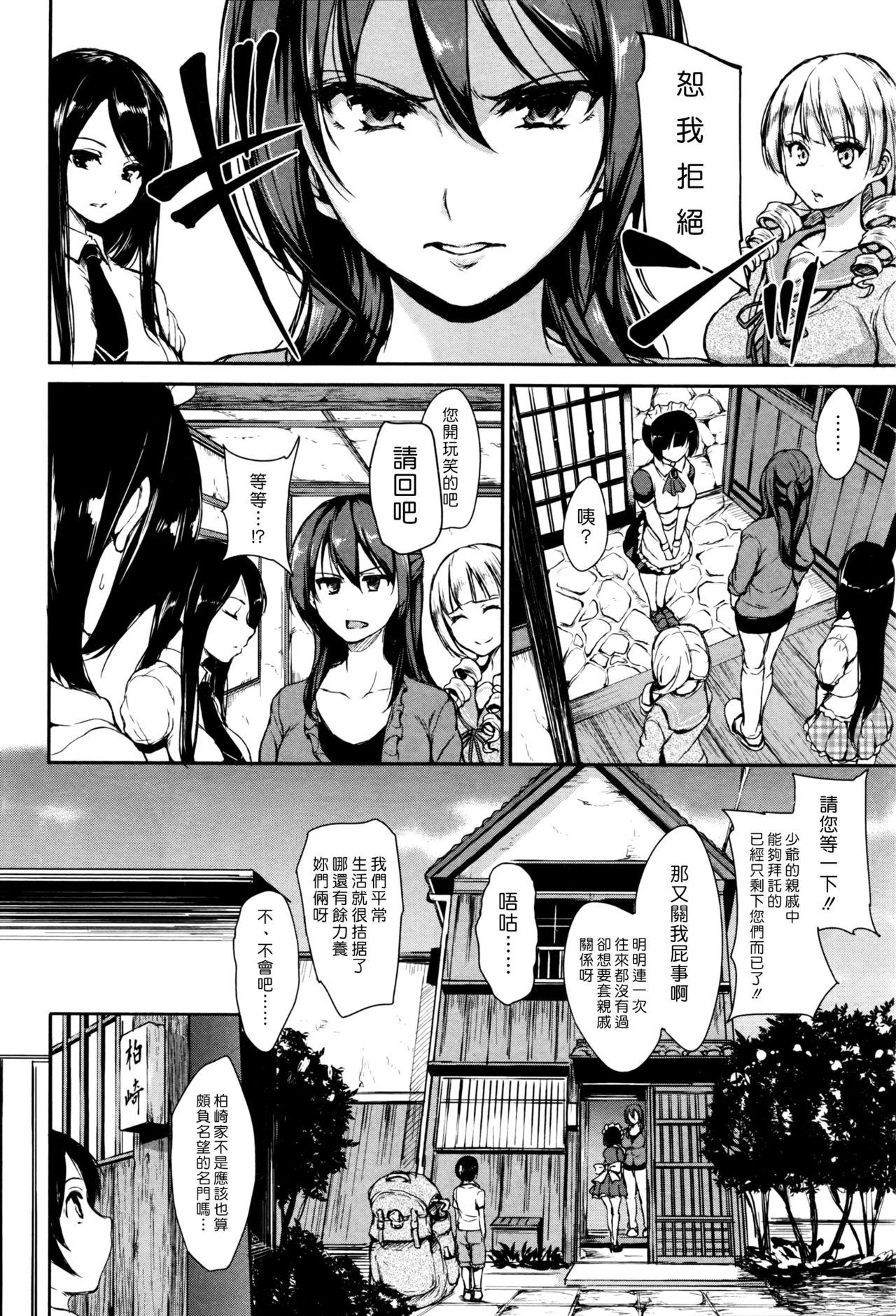 Fudeoro Sisters Ch. 1-2 | 破處姊妹花 第1-2話 page 4 full