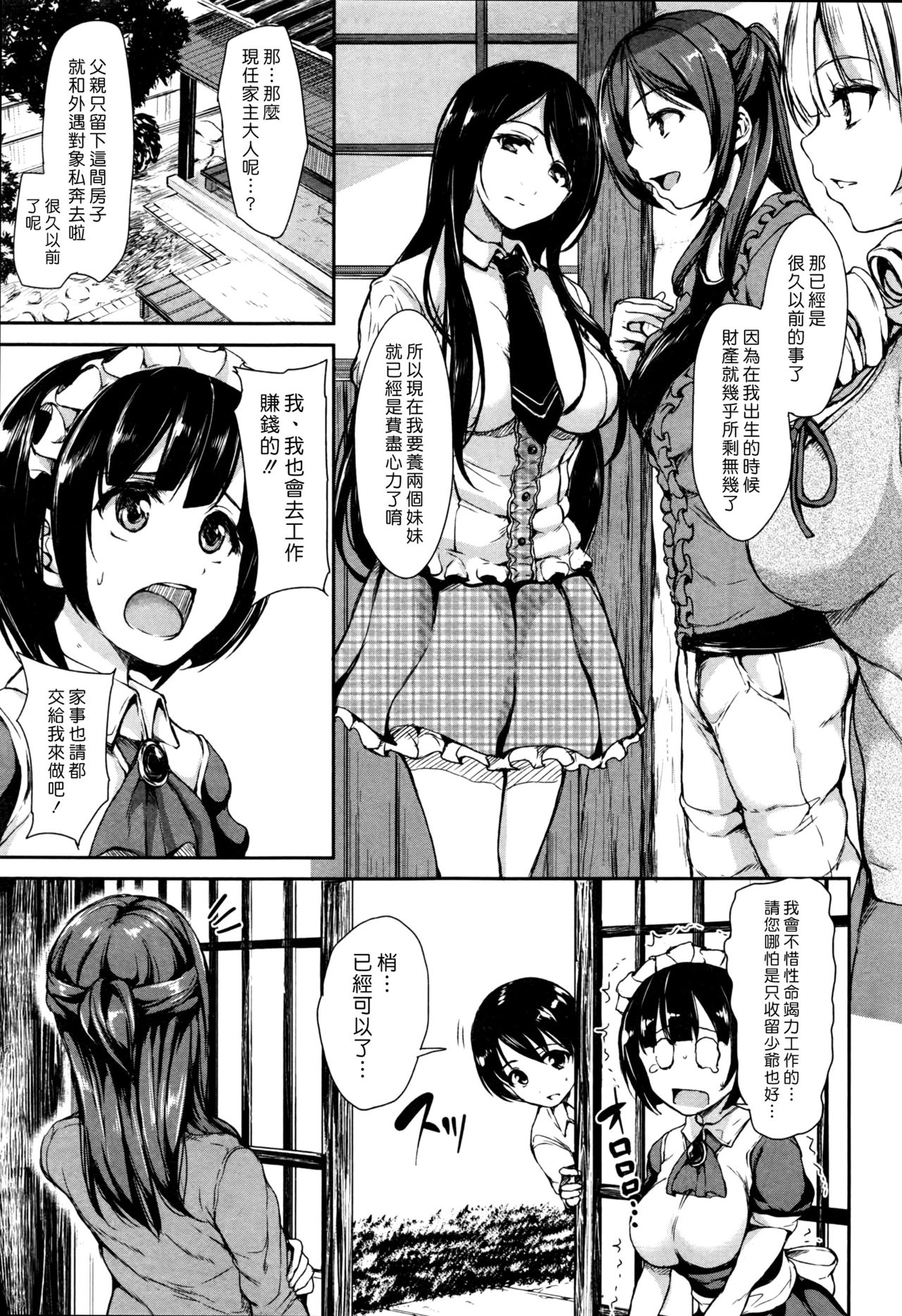 Fudeoro Sisters Ch. 1-2 | 破處姊妹花 第1-2話 page 5 full