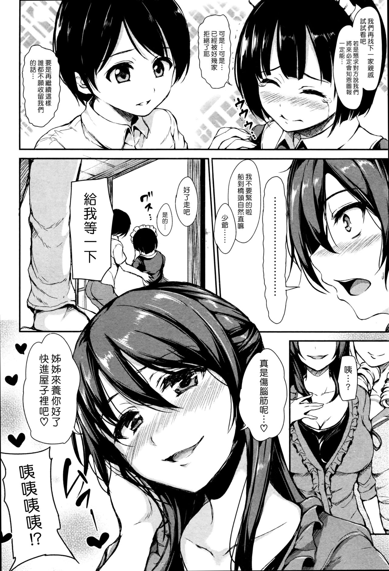 Fudeoro Sisters Ch. 1-2 | 破處姊妹花 第1-2話 page 6 full