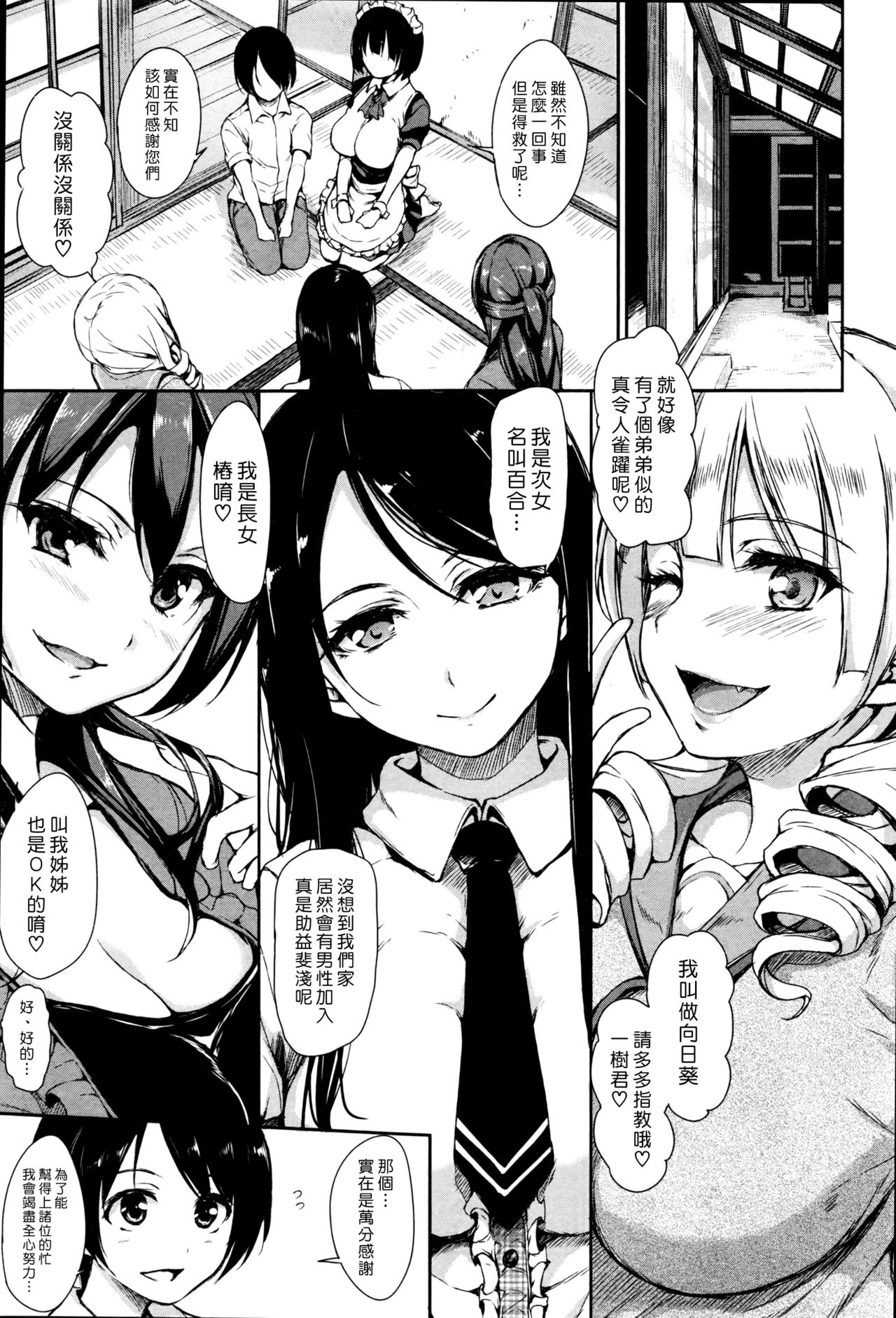 Fudeoro Sisters Ch. 1-2 | 破處姊妹花 第1-2話 page 7 full