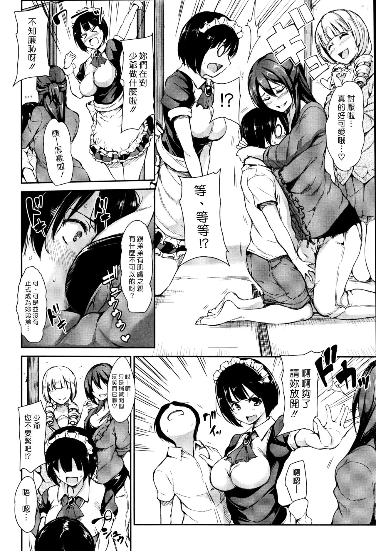Fudeoro Sisters Ch. 1-2 | 破處姊妹花 第1-2話 page 8 full