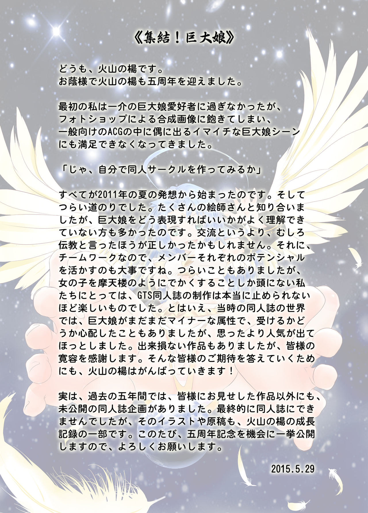 Congregation! Contents of the giant girl page 2 full