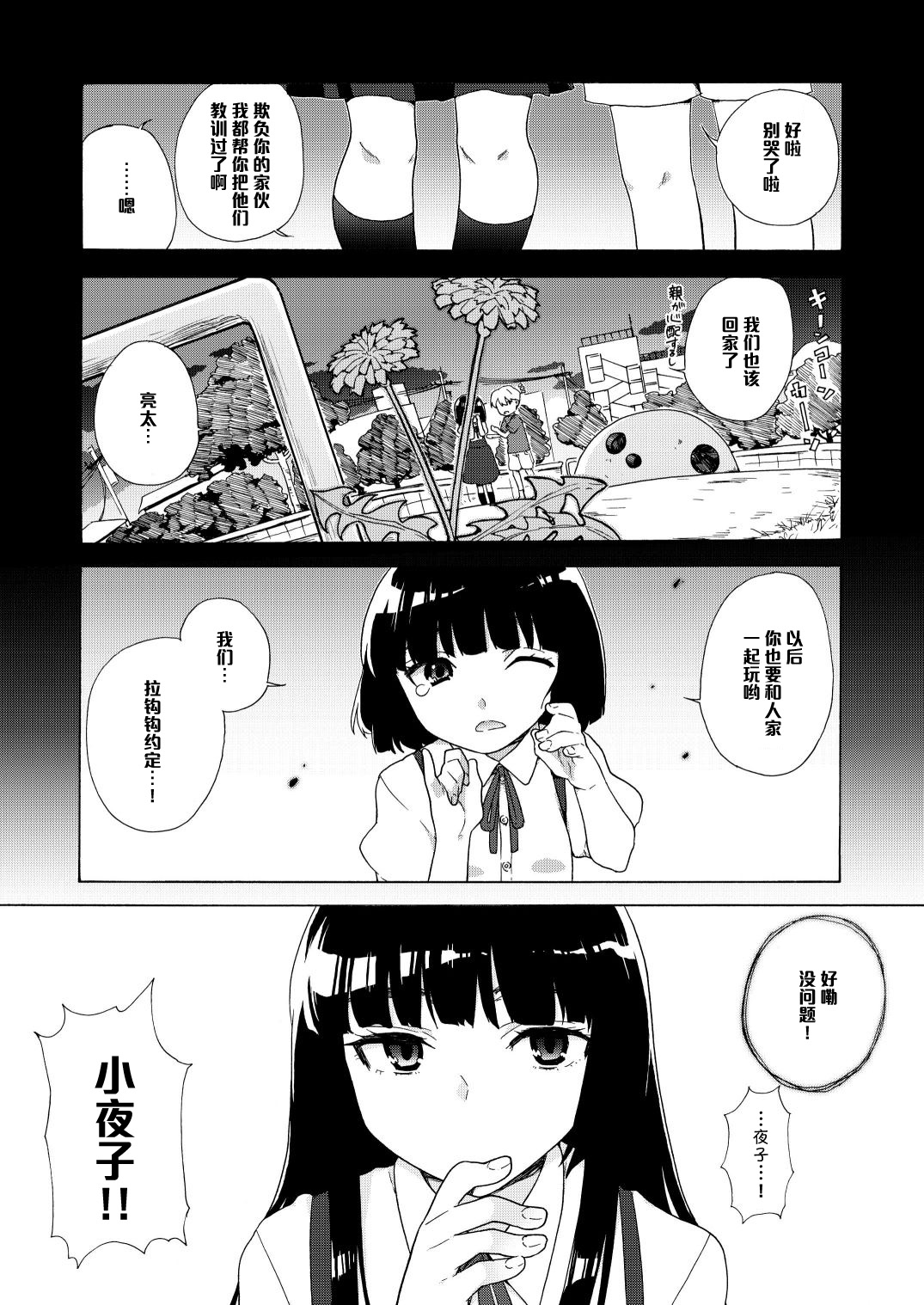 Boku no Kanojo wa Kageki!? page 4 full