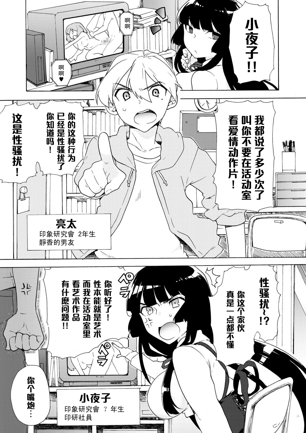 Boku no Kanojo wa Kageki!? page 5 full