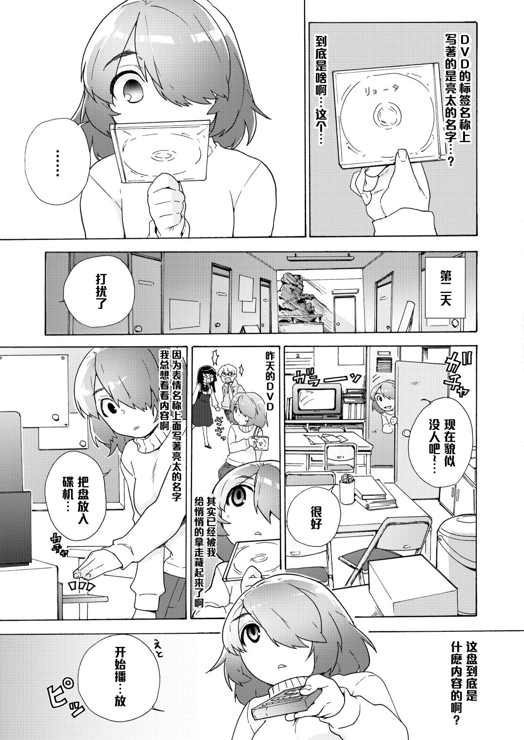 Boku no Kanojo wa Kageki!? page 7 full