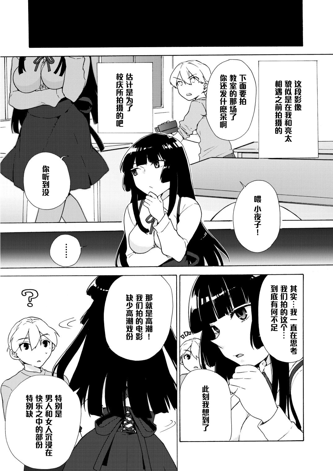 Boku no Kanojo wa Kageki!? page 8 full
