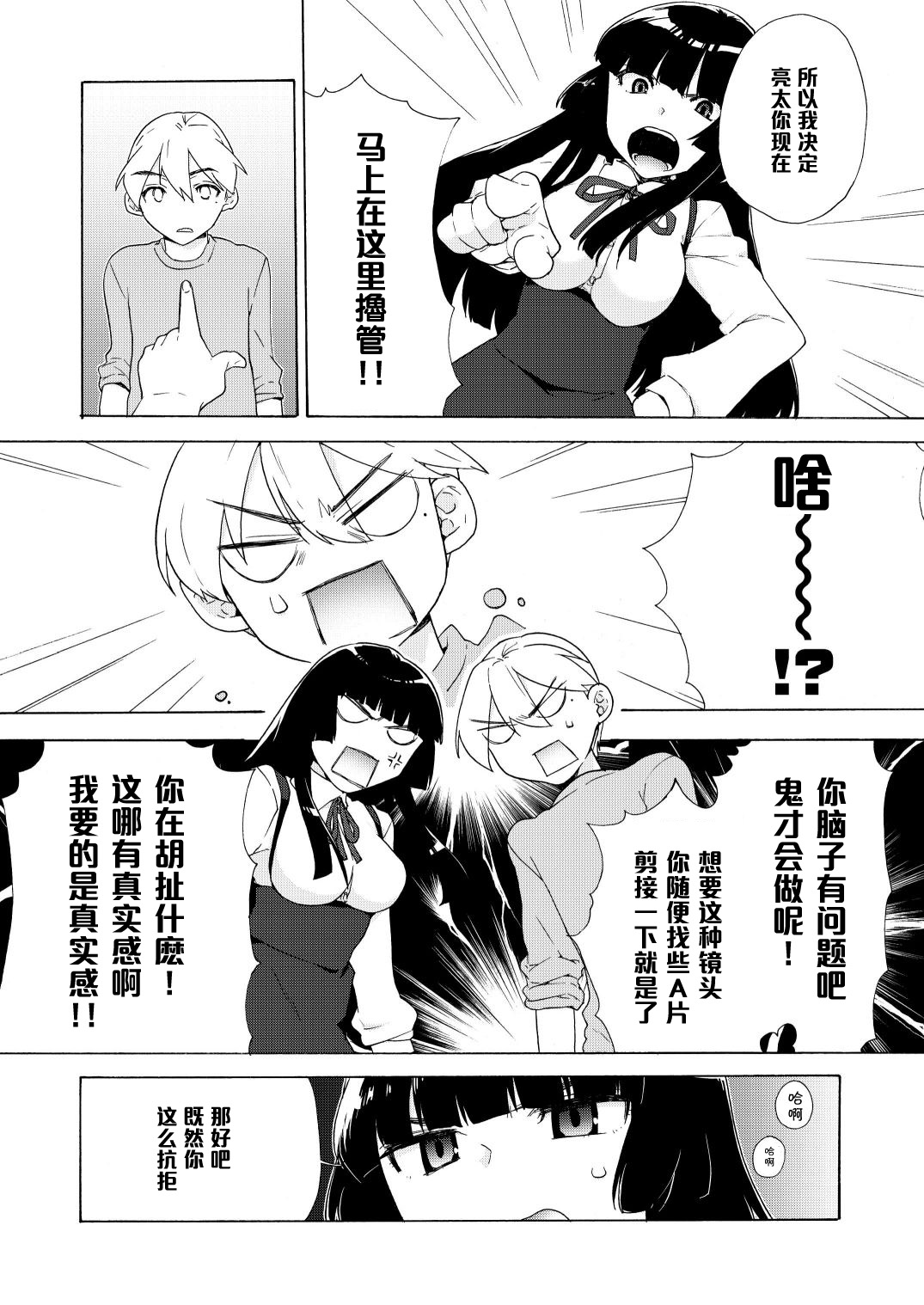 Boku no Kanojo wa Kageki!? page 9 full