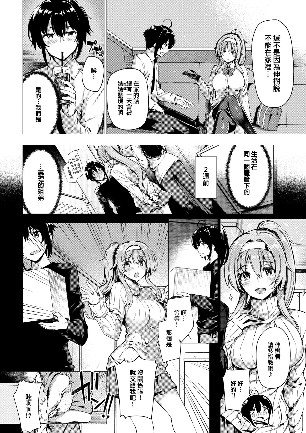 Onee-sama no Toriko ~Step up Step sister~ page 3 full