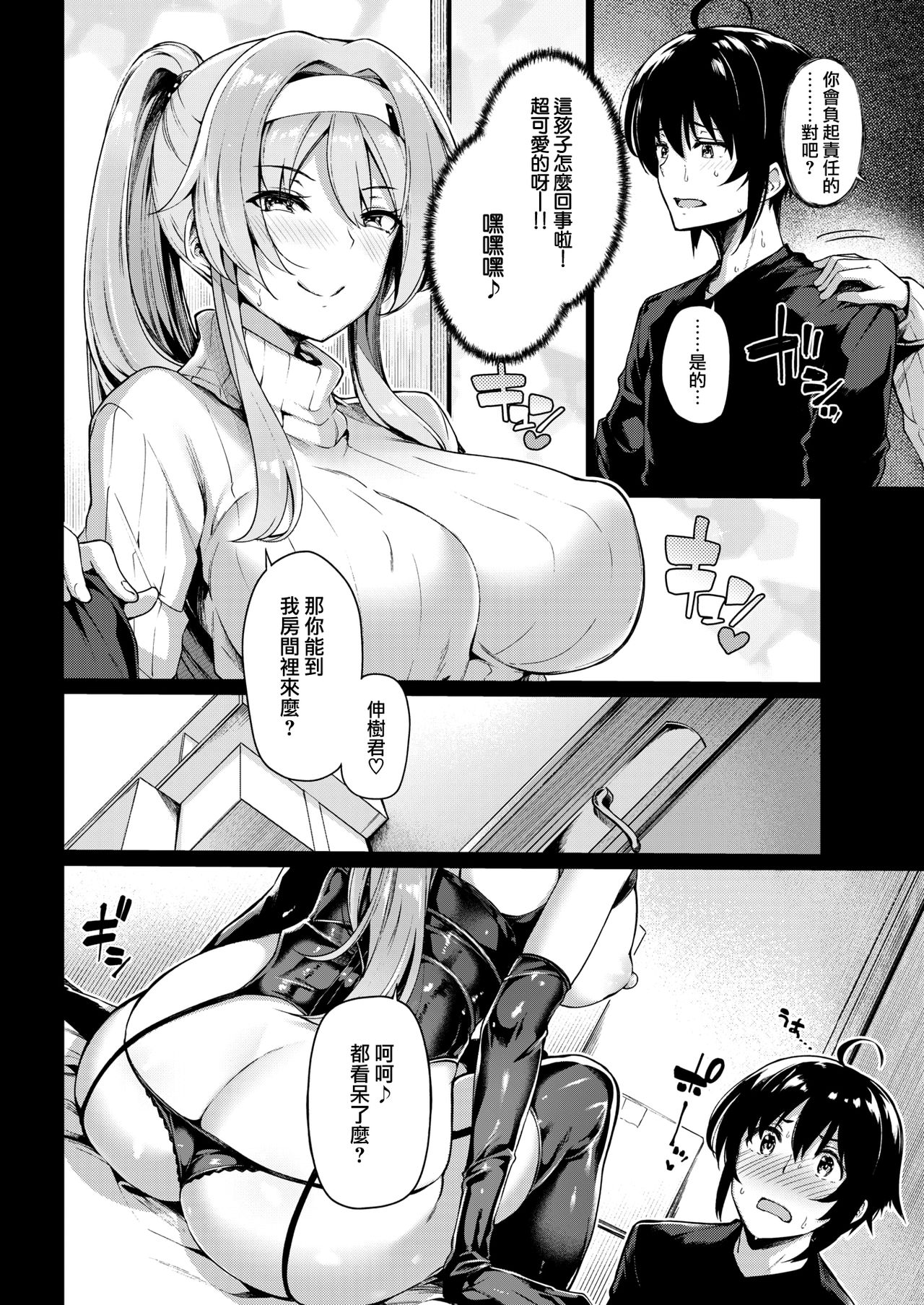 Onee-sama no Toriko ~Step up Step sister~ page 5 full