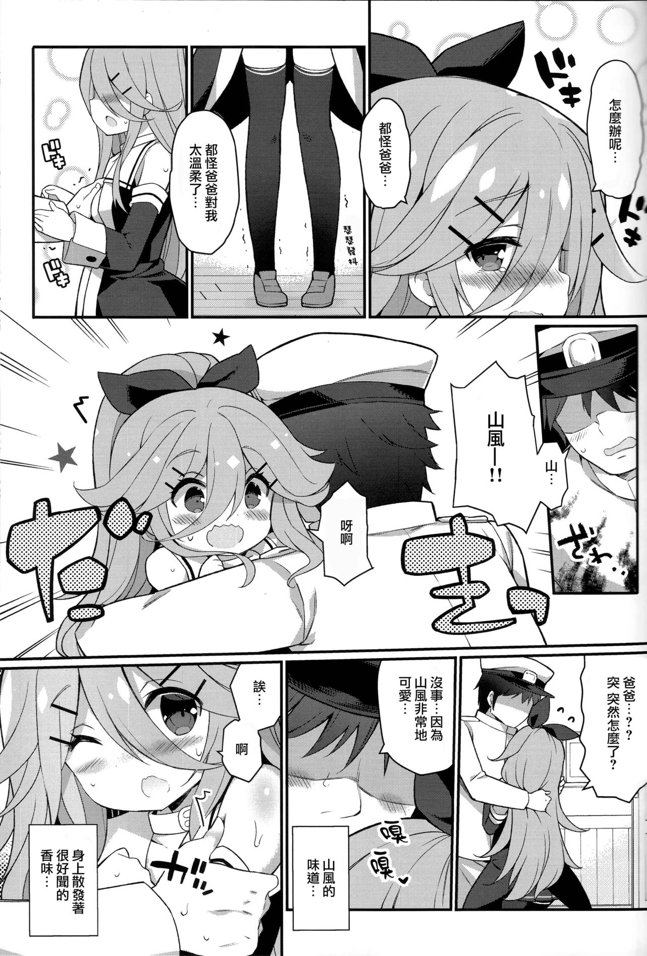 Papa nara Ii yo.. ~Yamakaze-chan, Papa to Daisukikkusu Shichau no Maki~ page 10 full