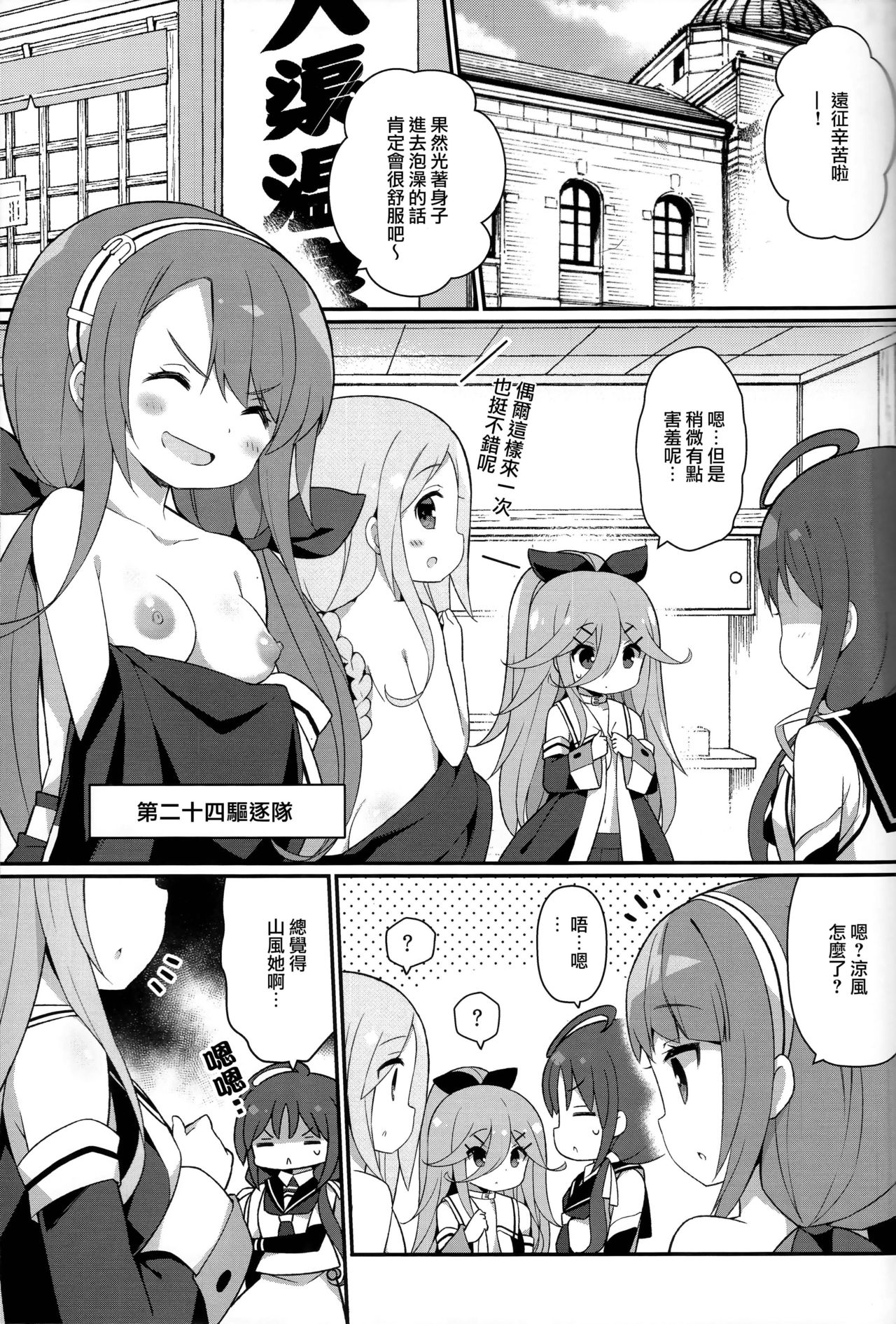 Papa nara Ii yo.. ~Yamakaze-chan, Papa to Daisukikkusu Shichau no Maki~ page 6 full