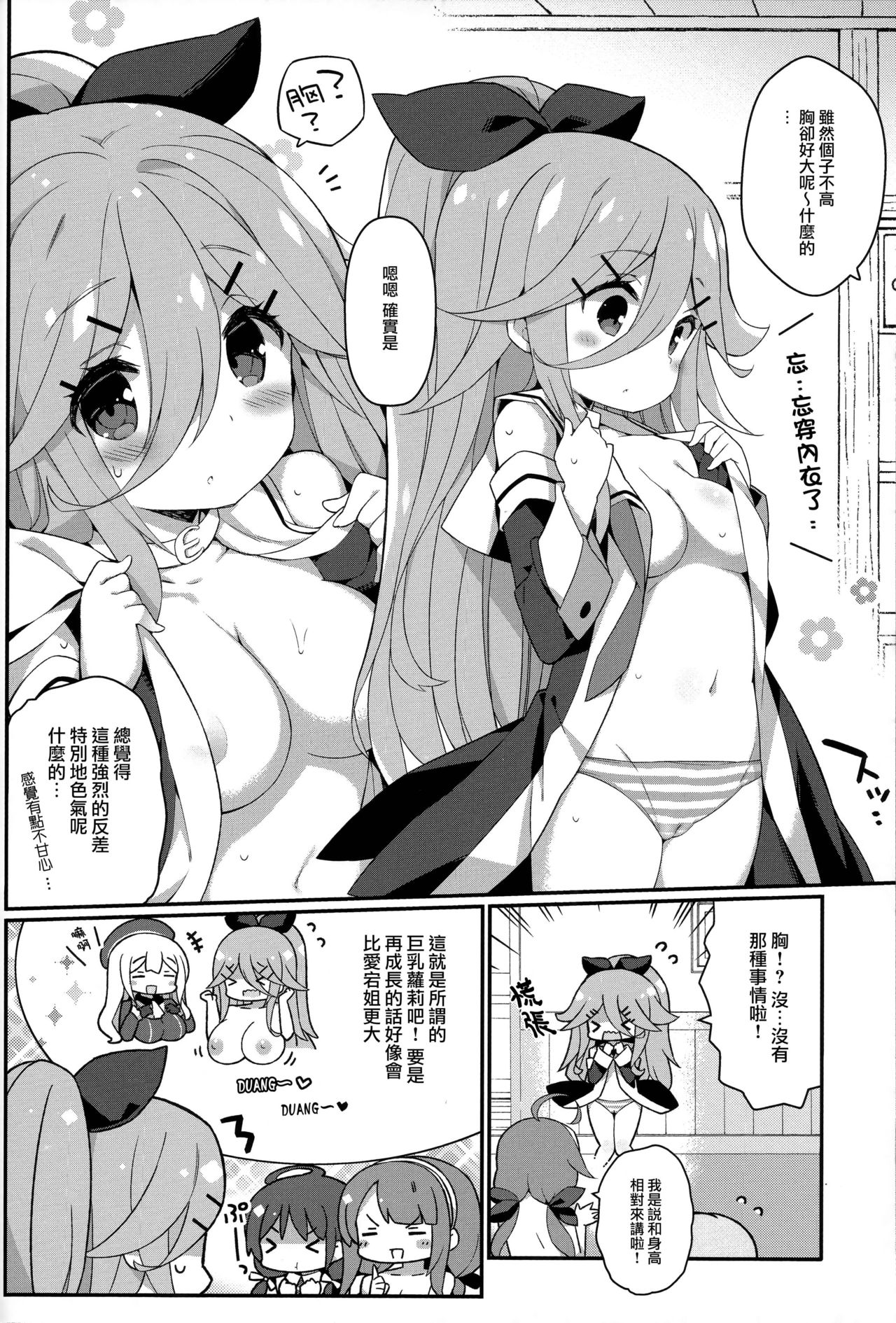 Papa nara Ii yo.. ~Yamakaze-chan, Papa to Daisukikkusu Shichau no Maki~ page 7 full